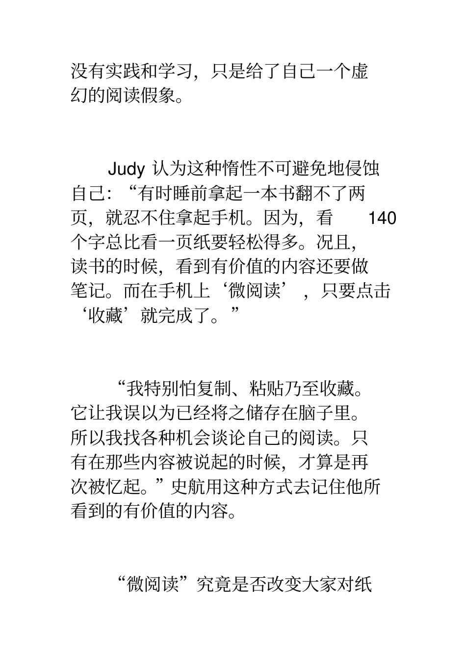 以微信为代表的微生活利弊观分析_第2页