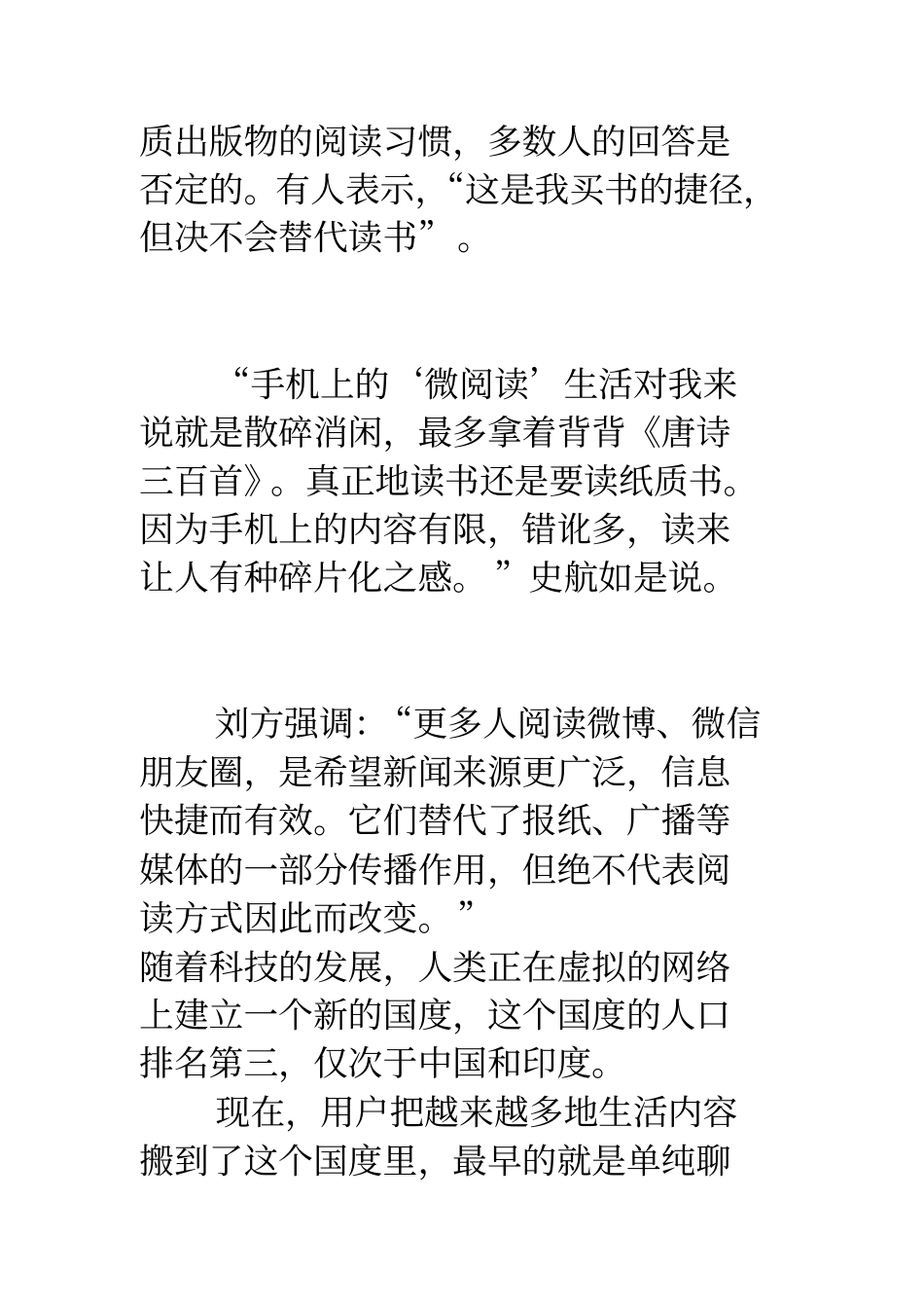 以微信为代表的微生活利弊观分析_第3页