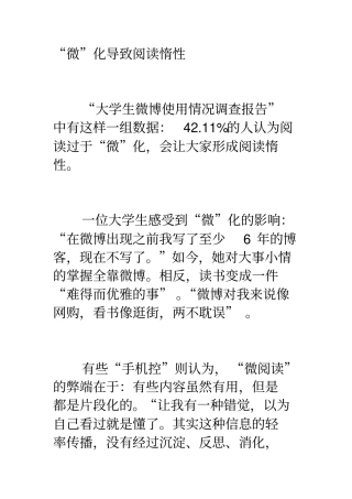 以微信为代表的微生活利弊观分析