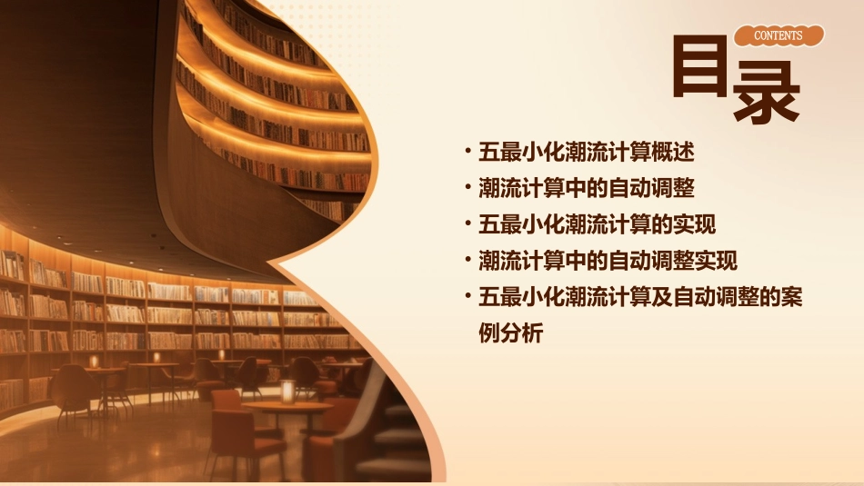 五最小化潮流计算及潮流计算中的自动调整概要课件_第2页