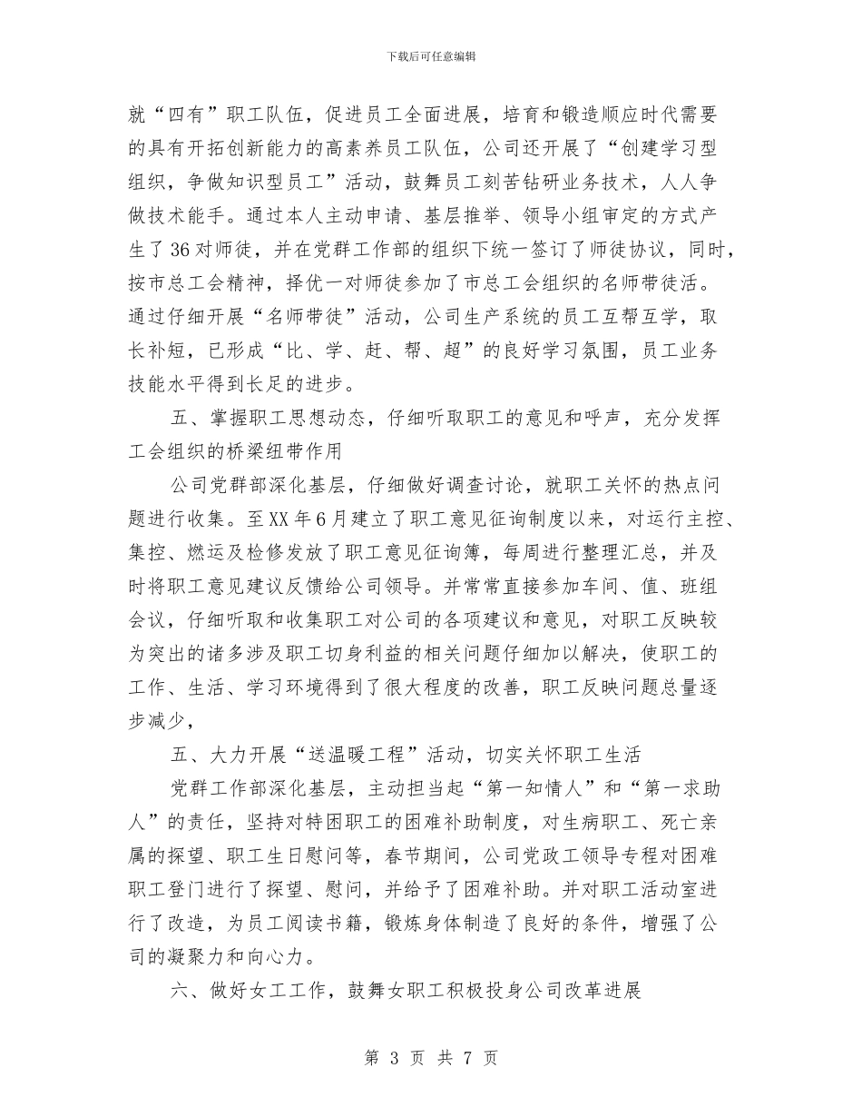 公司工会总结及来年工作思想与公司工作会议主持词汇编_第3页