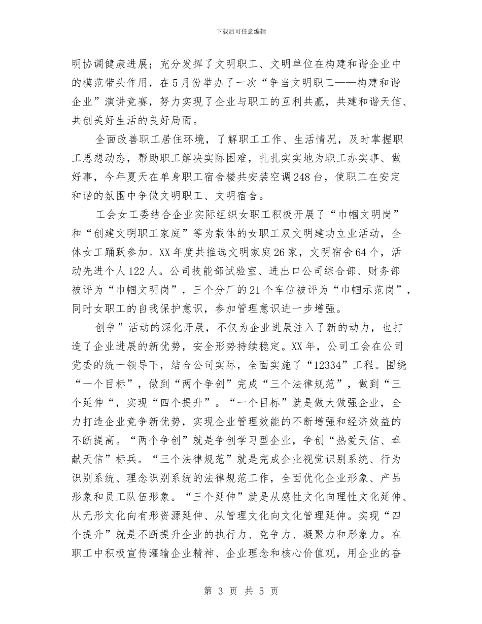 公司工会开展创建学习型企业申报材料与公司工会的工作总结范文汇编_第3页