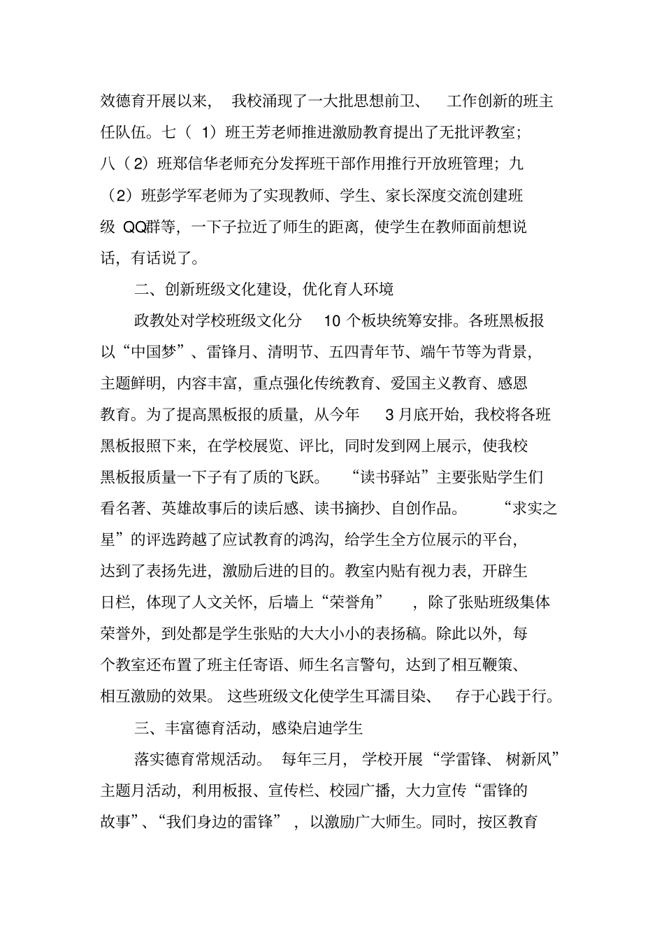 以德树校全面育人_第2页