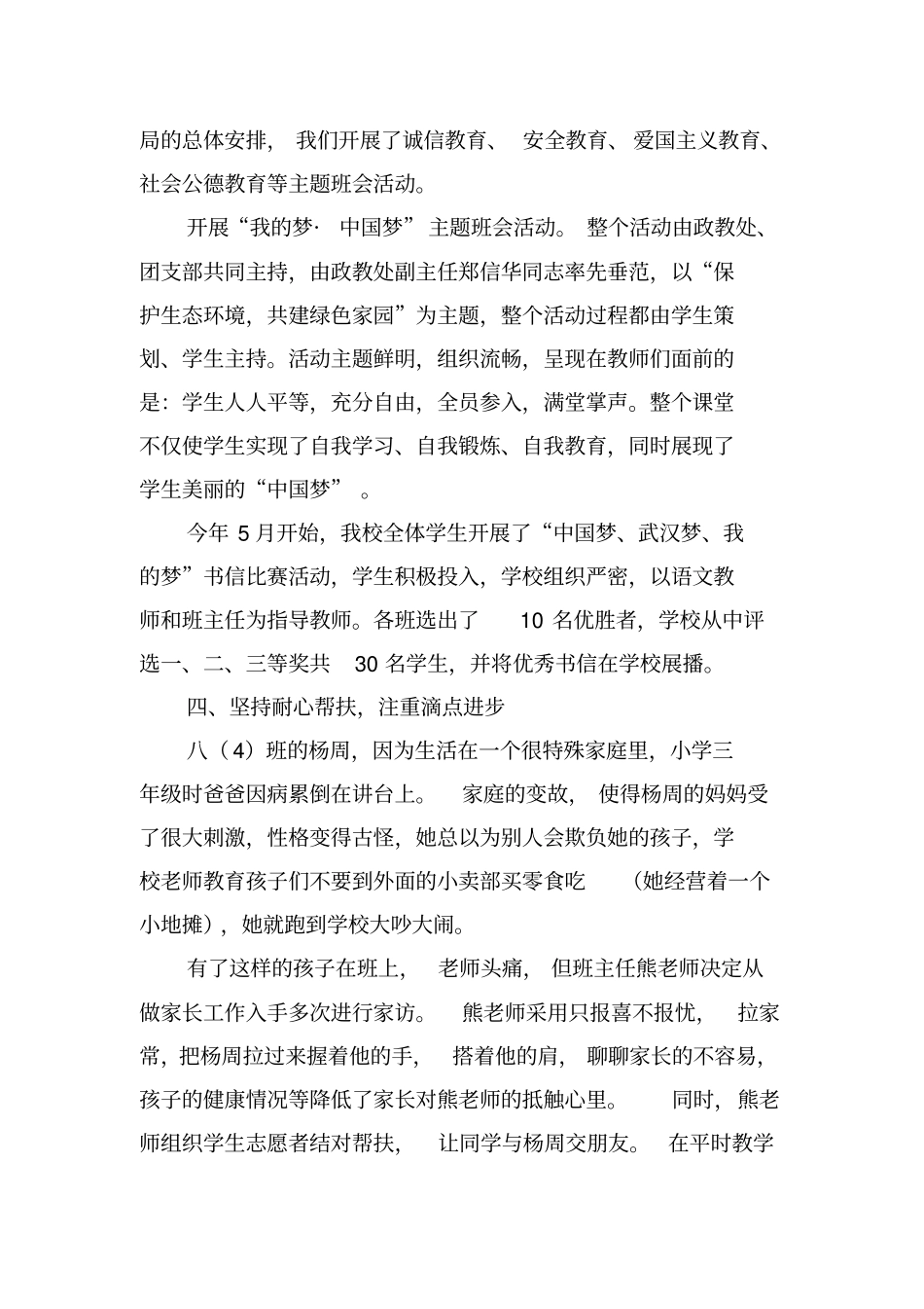 以德树校全面育人_第3页