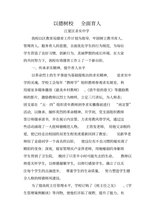 以德树校全面育人