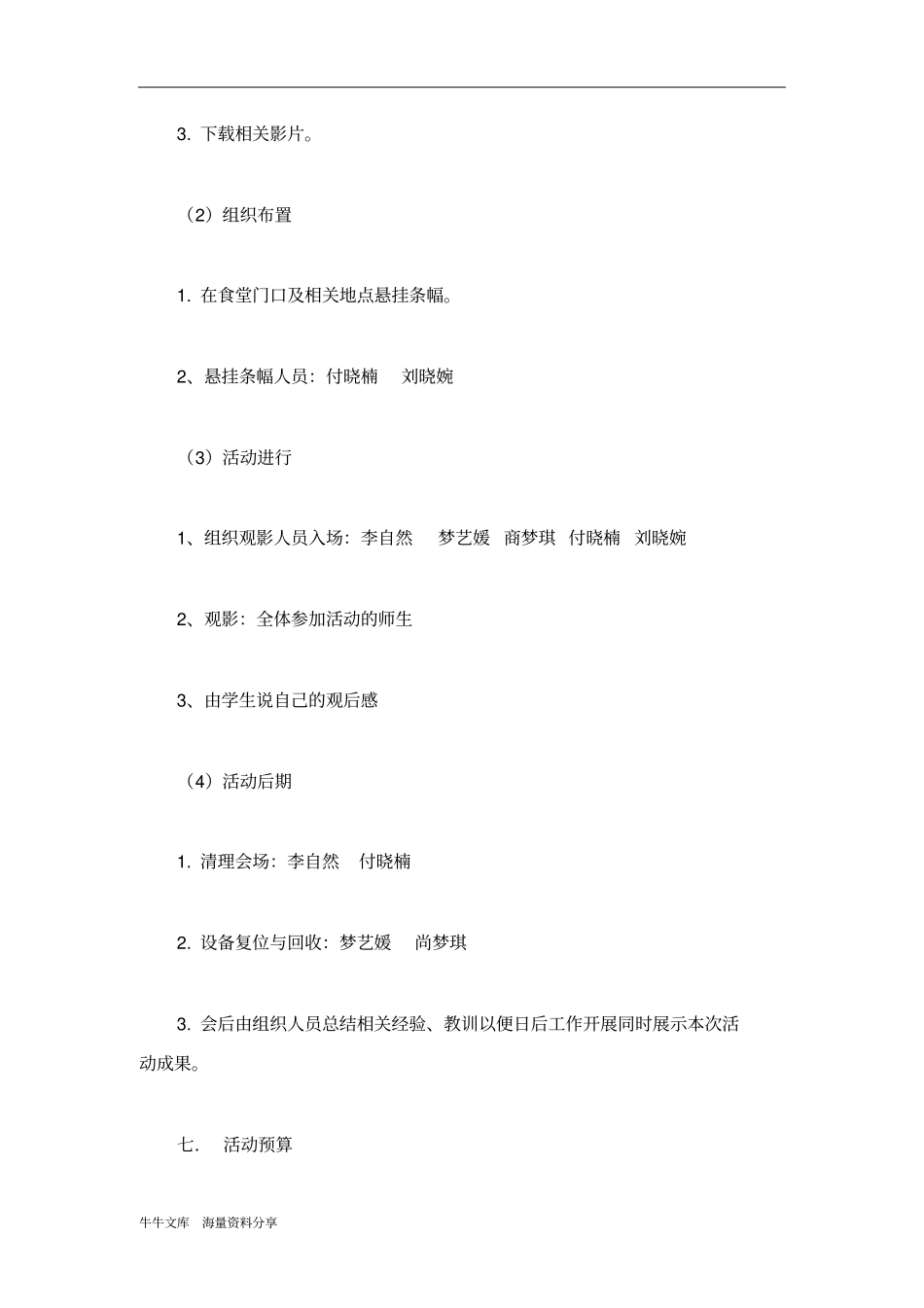 以德为先——学习弟子规活动策划书_第2页