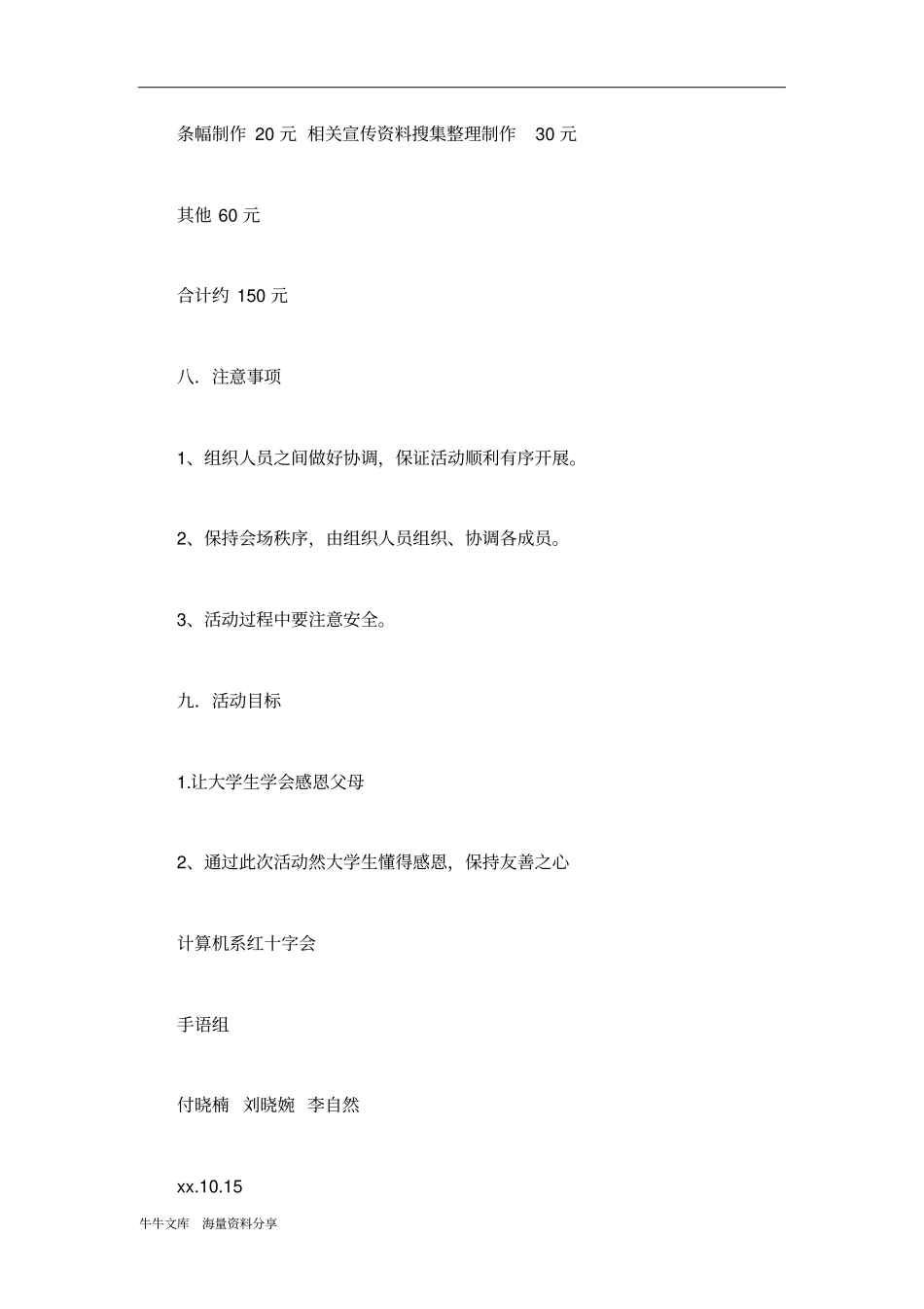 以德为先——学习弟子规活动策划书_第3页