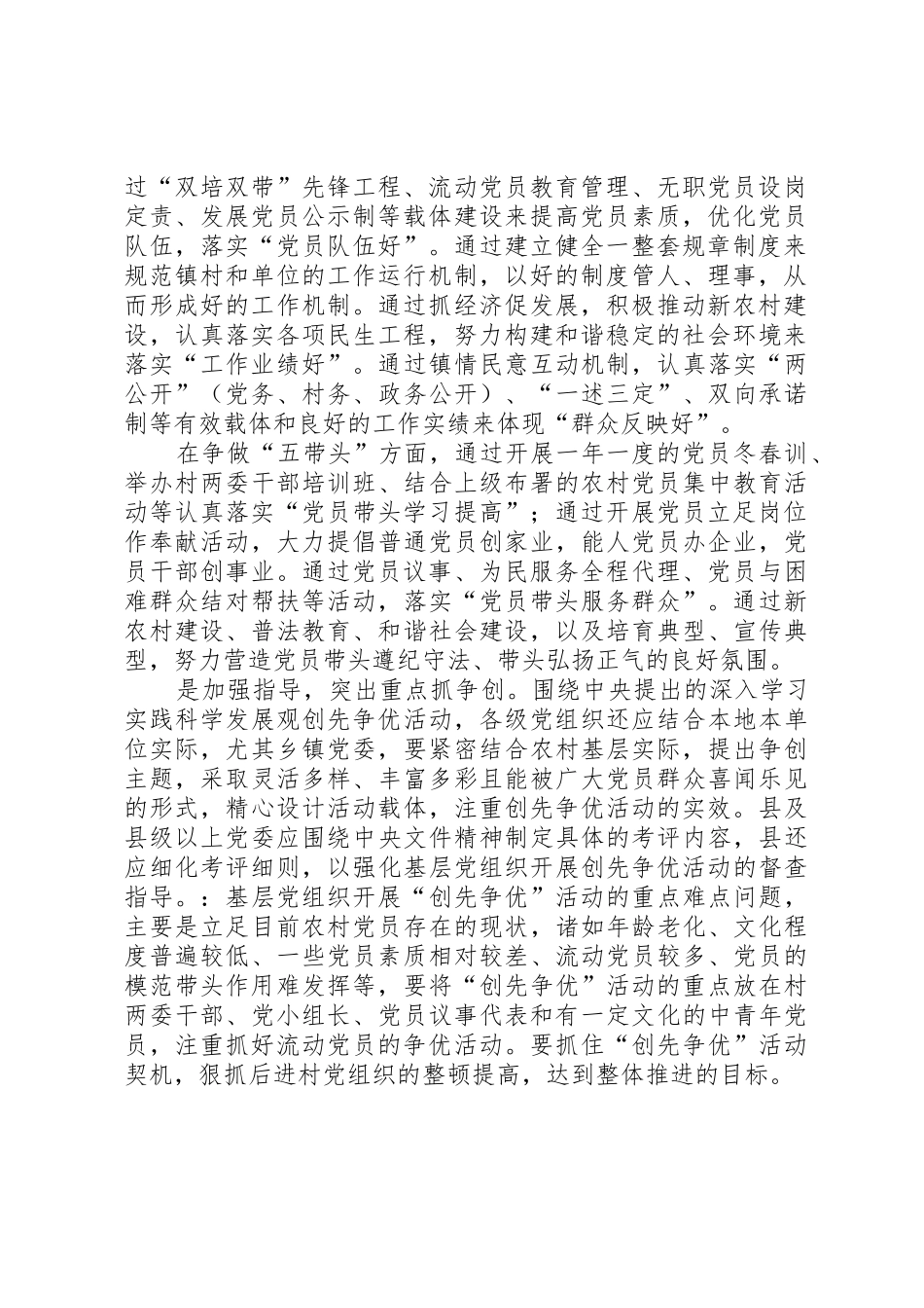 党员干部以德为先创先争优学习心得[精选多篇]_第2页