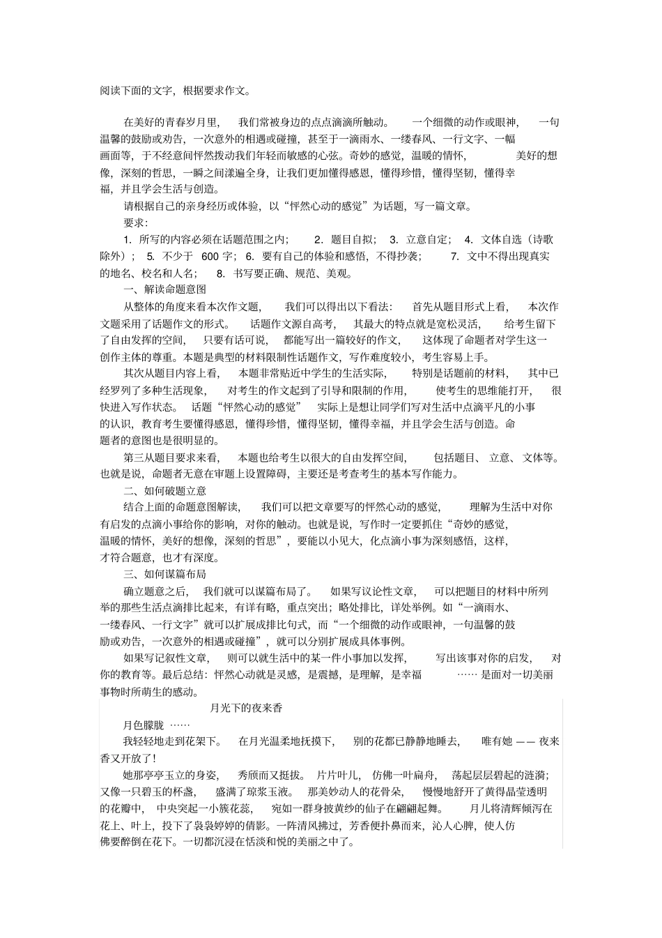 以怦然心动感觉为话题探讨_第1页