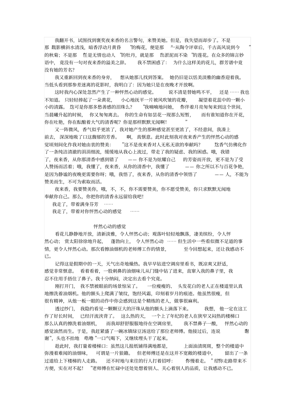 以怦然心动感觉为话题探讨_第2页