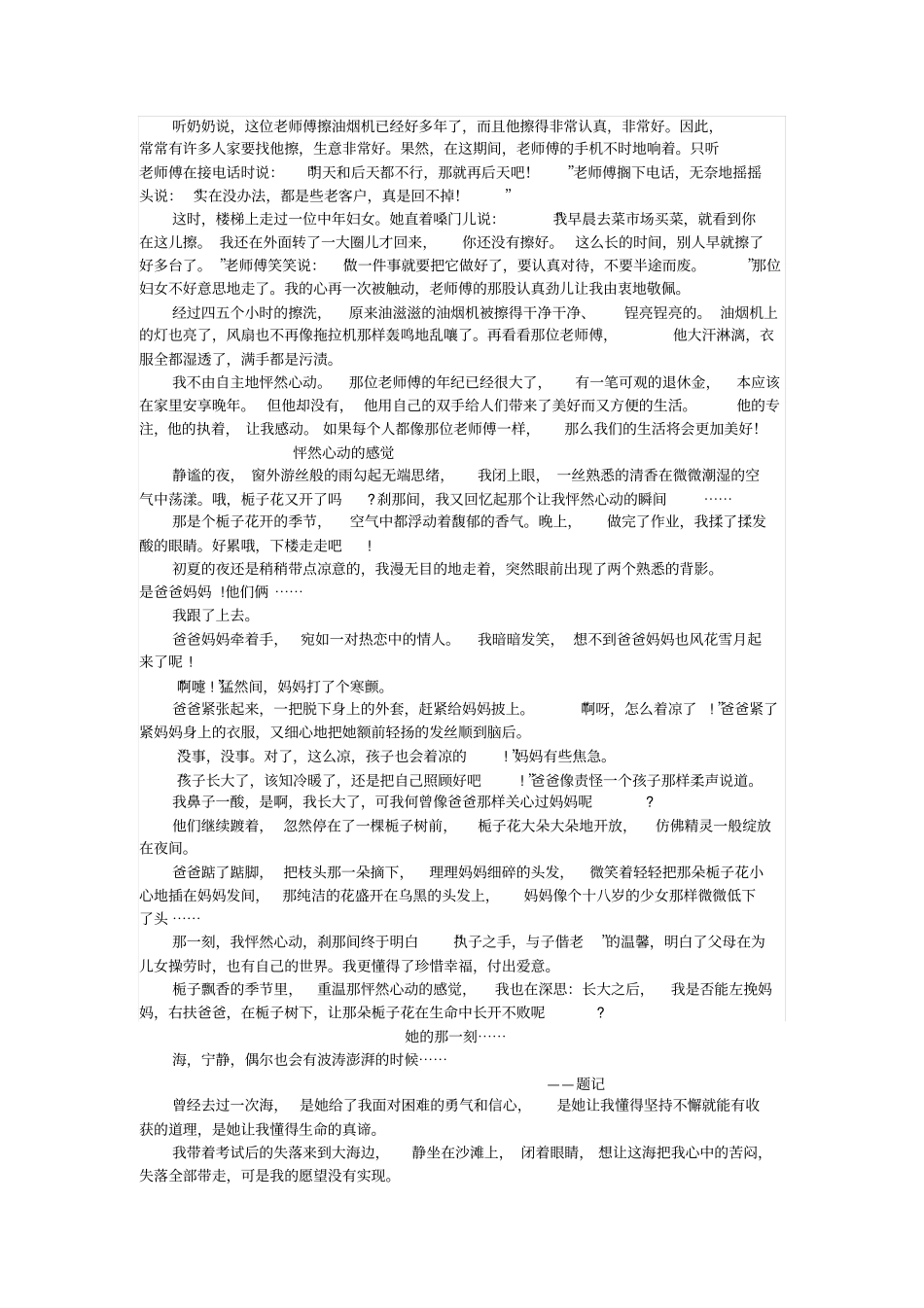 以怦然心动感觉为话题探讨_第3页