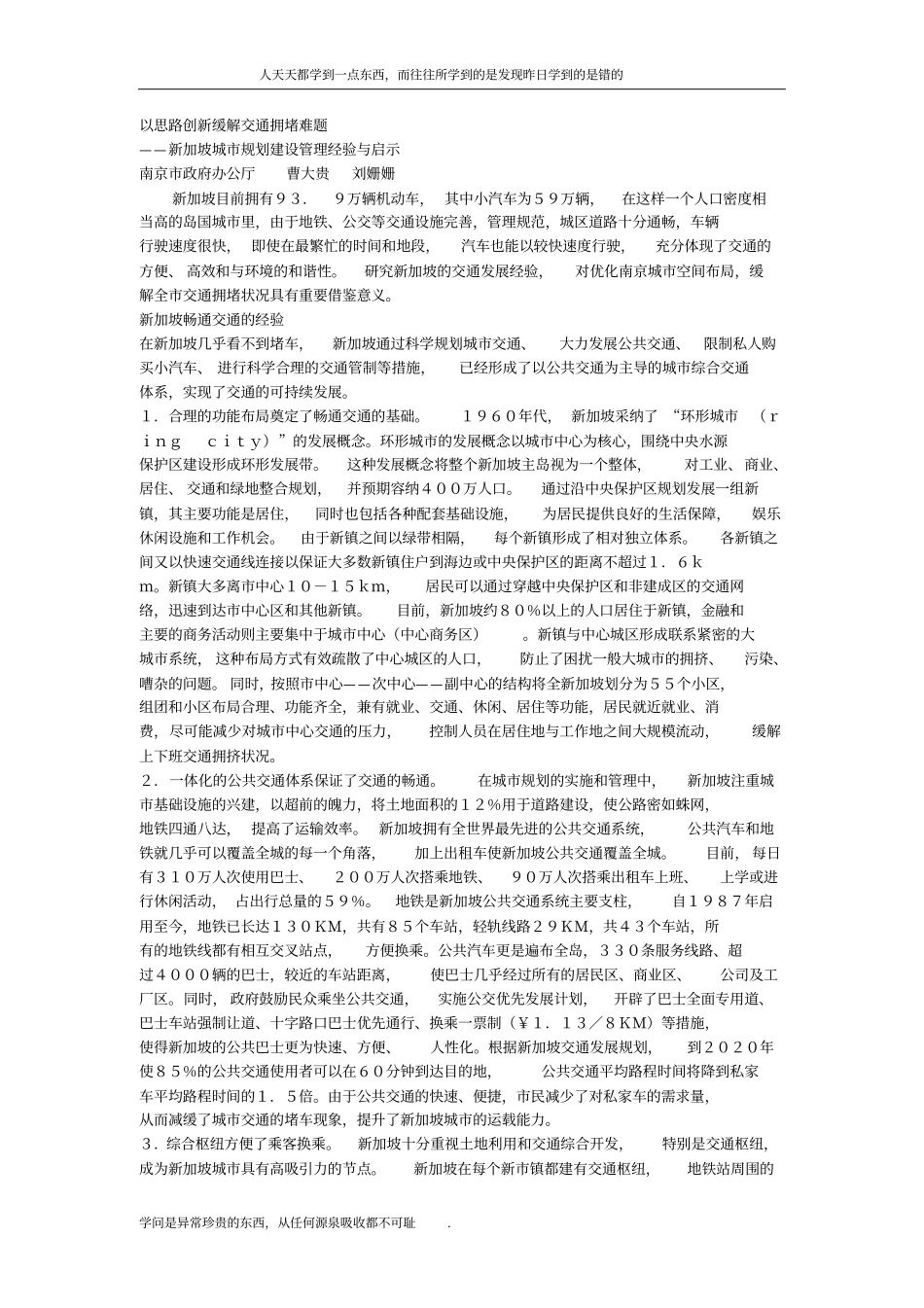 以思路创新缓解交通拥堵难题_第1页