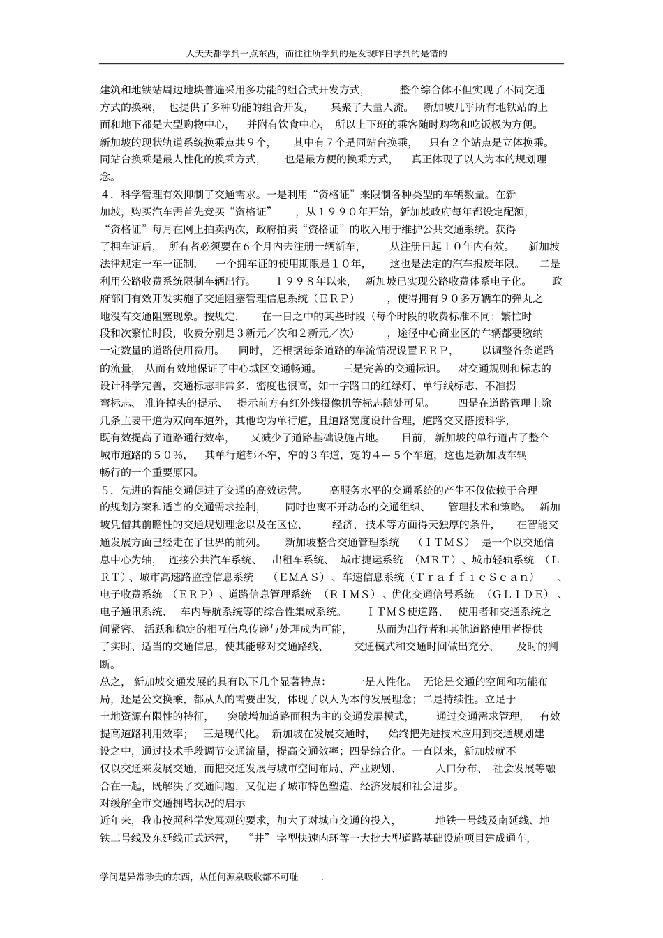 以思路创新缓解交通拥堵难题_第2页