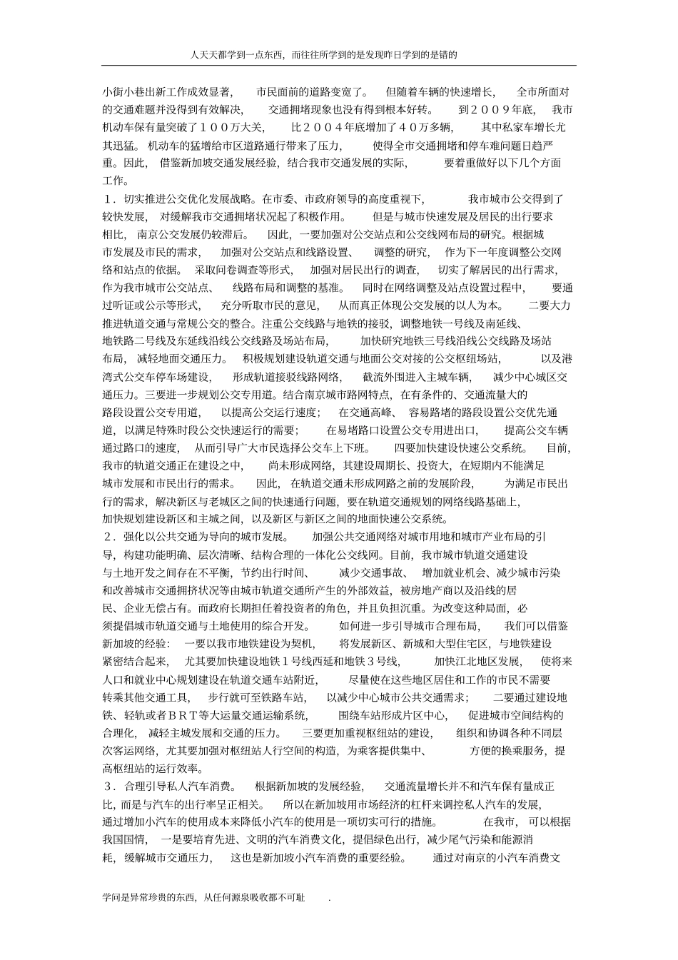 以思路创新缓解交通拥堵难题_第3页