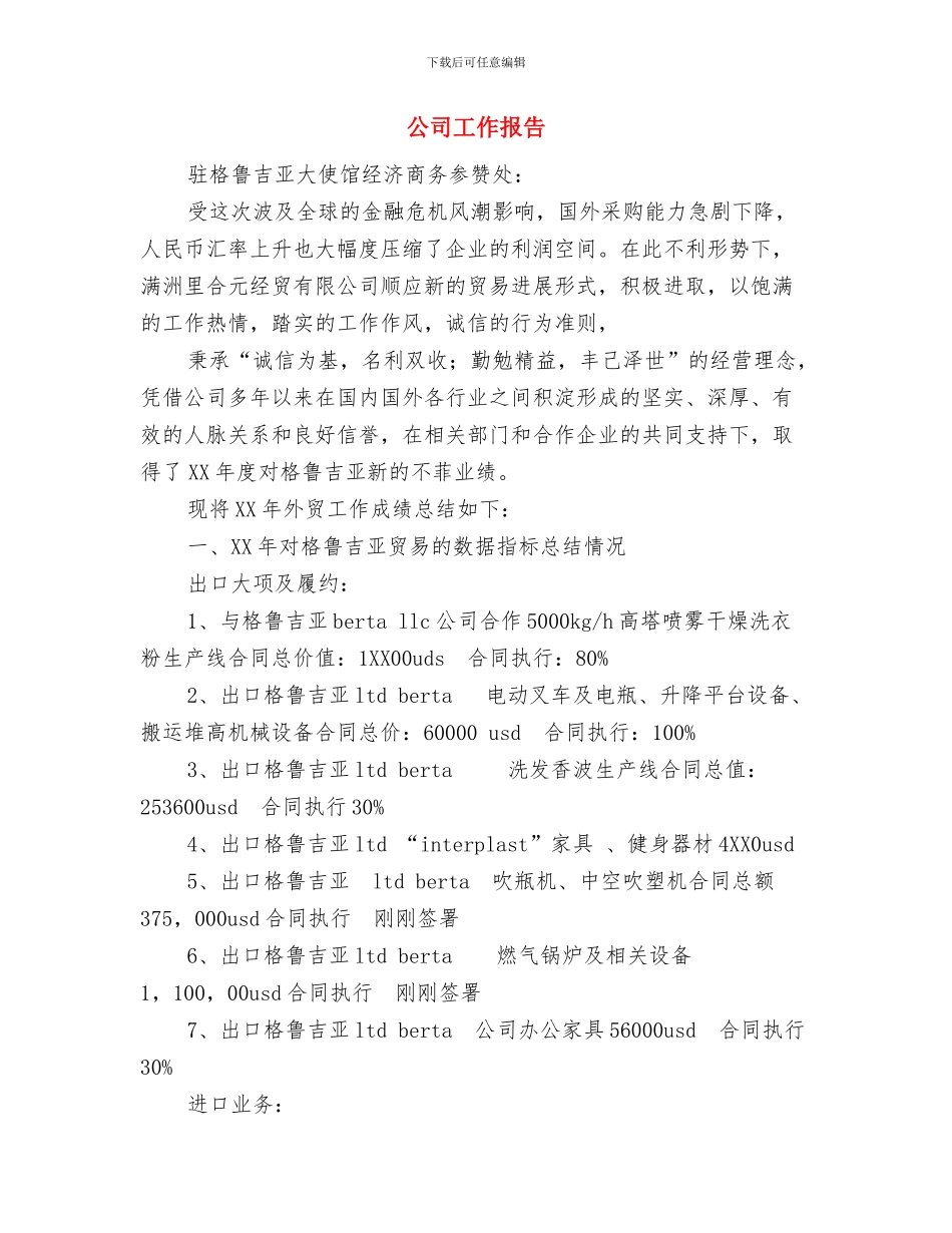 公司工会换届选举实施方案与公司工作报告汇编_第3页