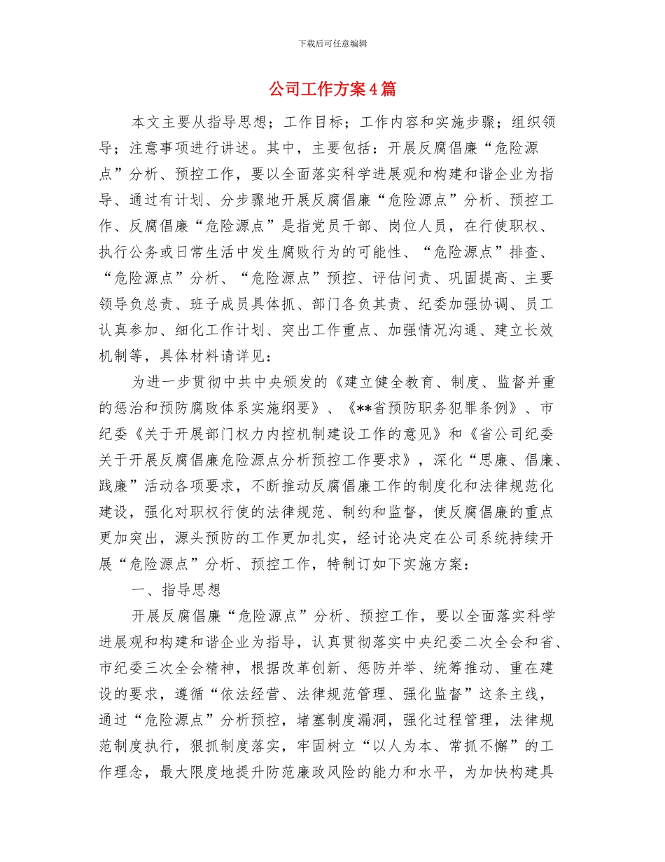 公司工会换届选举实施方案与公司工作方案4篇汇编_第3页