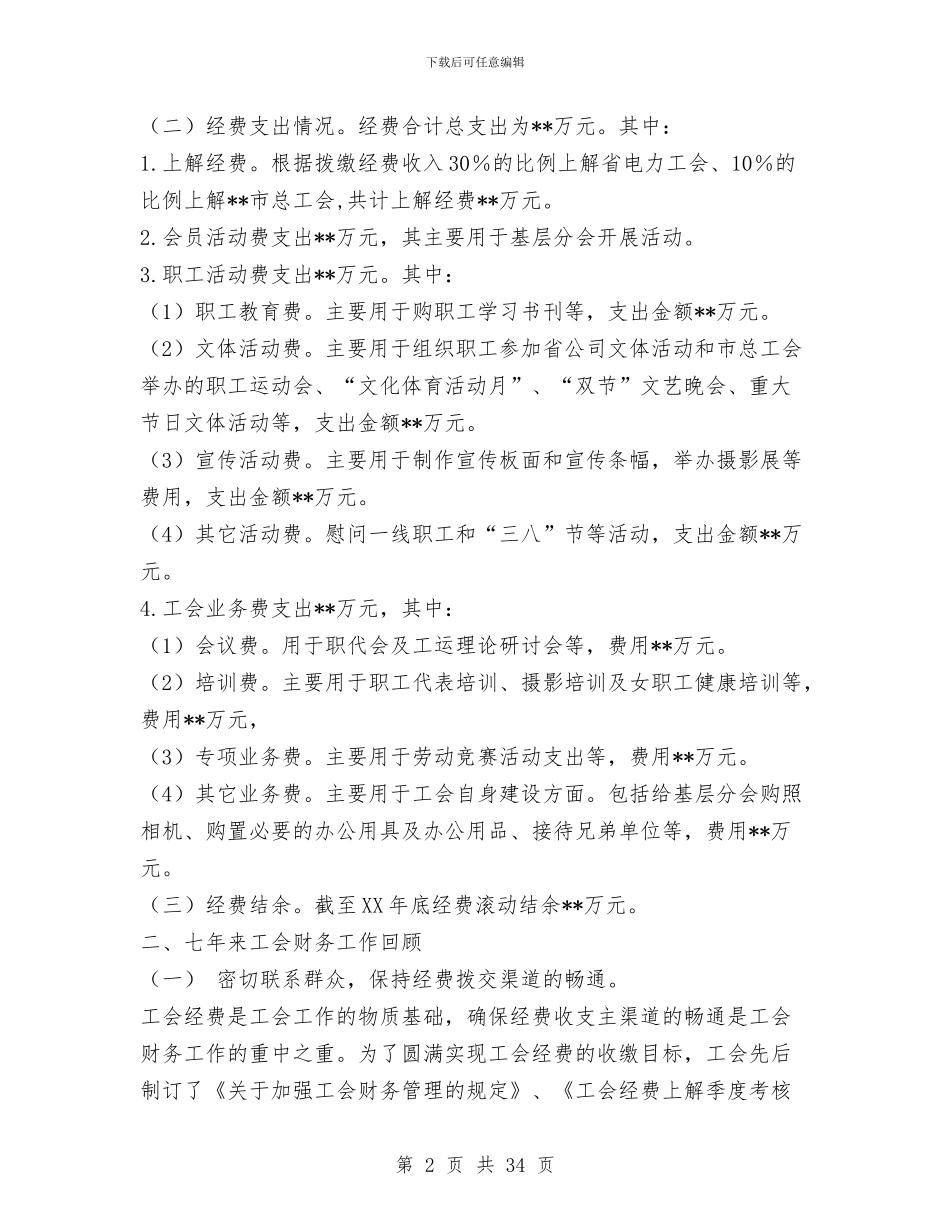 公司工会财务总结与公司工作总结2024年工作打算汇编_第2页