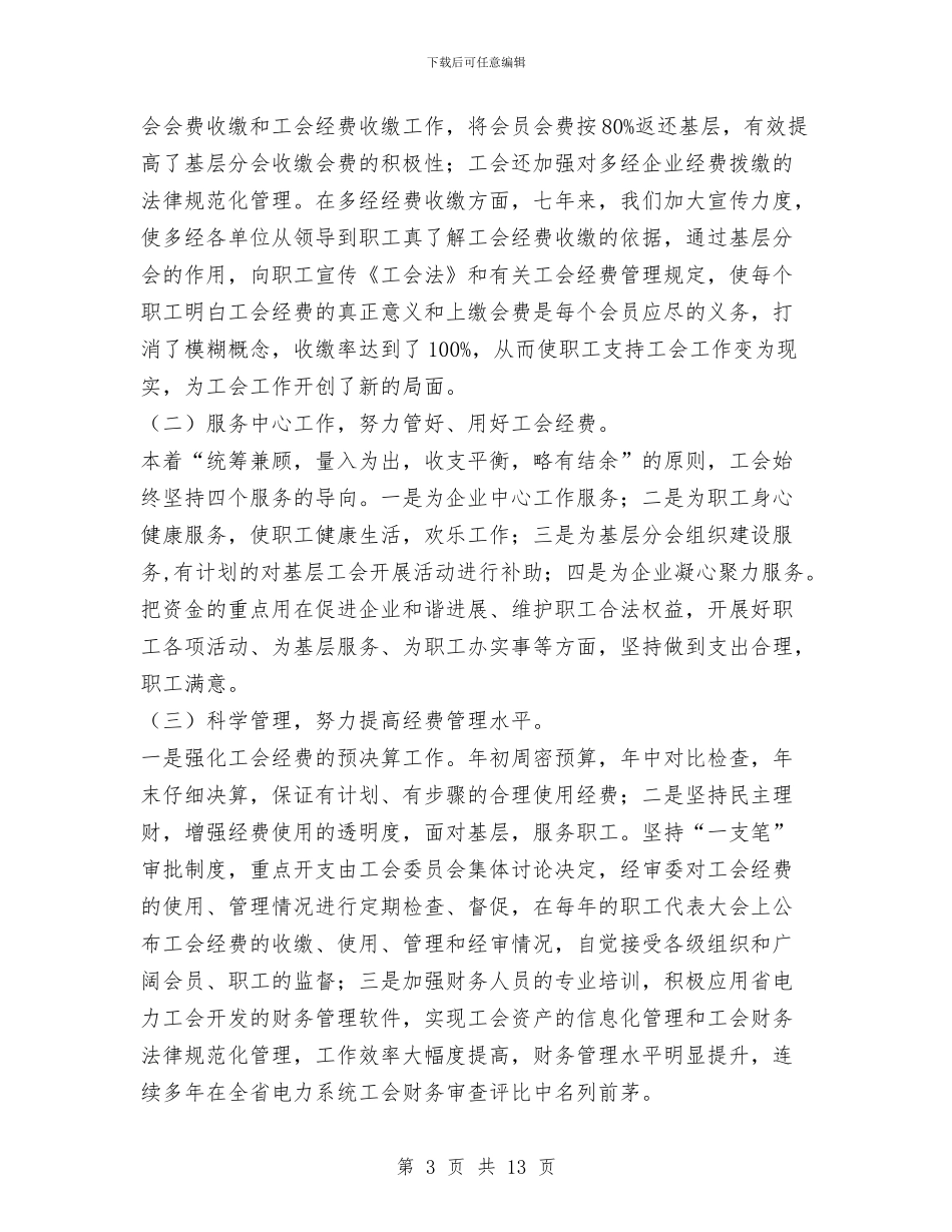 公司工会财务总结与公司工作总结及工作计划汇编_第3页