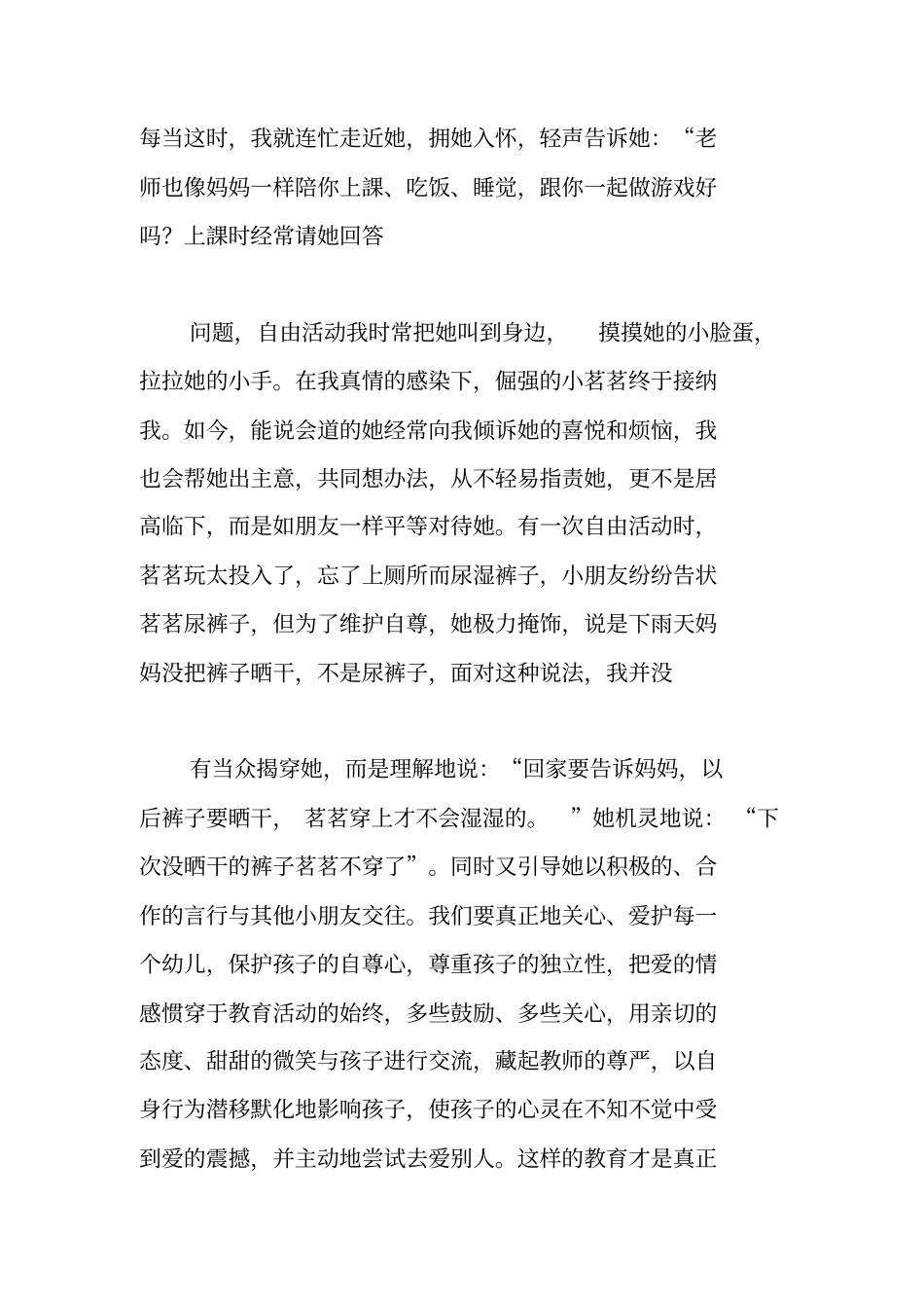 以情感教育为先导,促进幼儿心理健康发展_第2页