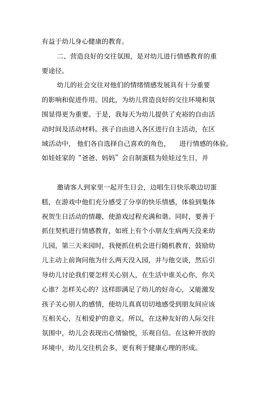 以情感教育为先导,促进幼儿心理健康发展_第3页