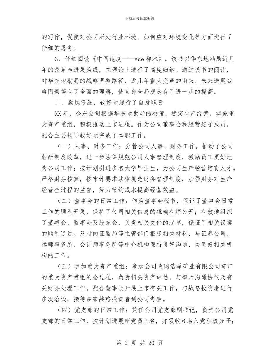 公司工会财务总结与公司工作总结大会串场辞汇编_第2页