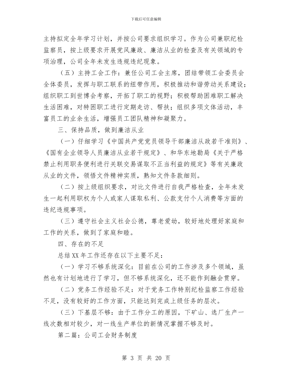 公司工会财务总结与公司工作总结大会串场辞汇编_第3页