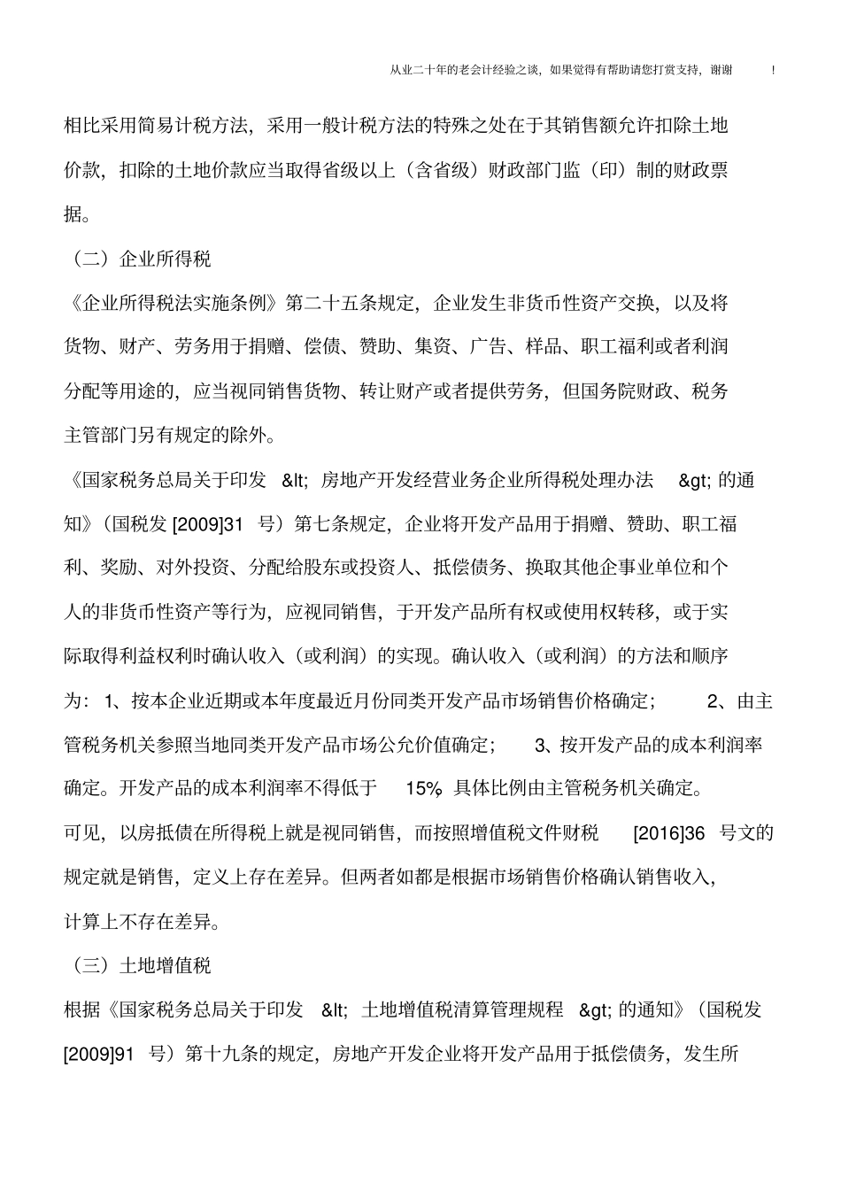 以房抵工程款的税务处理分析_第2页