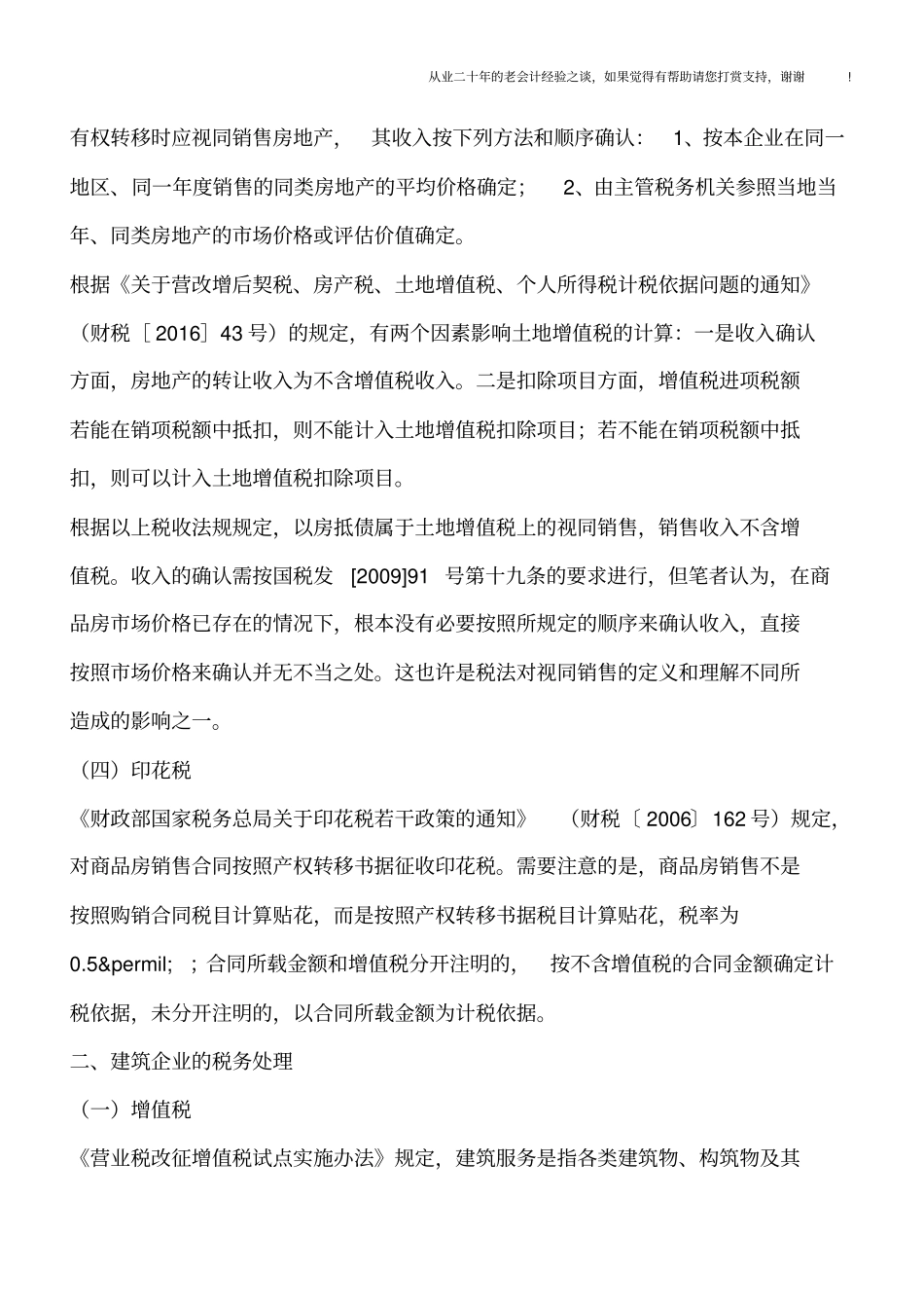 以房抵工程款的税务处理分析_第3页
