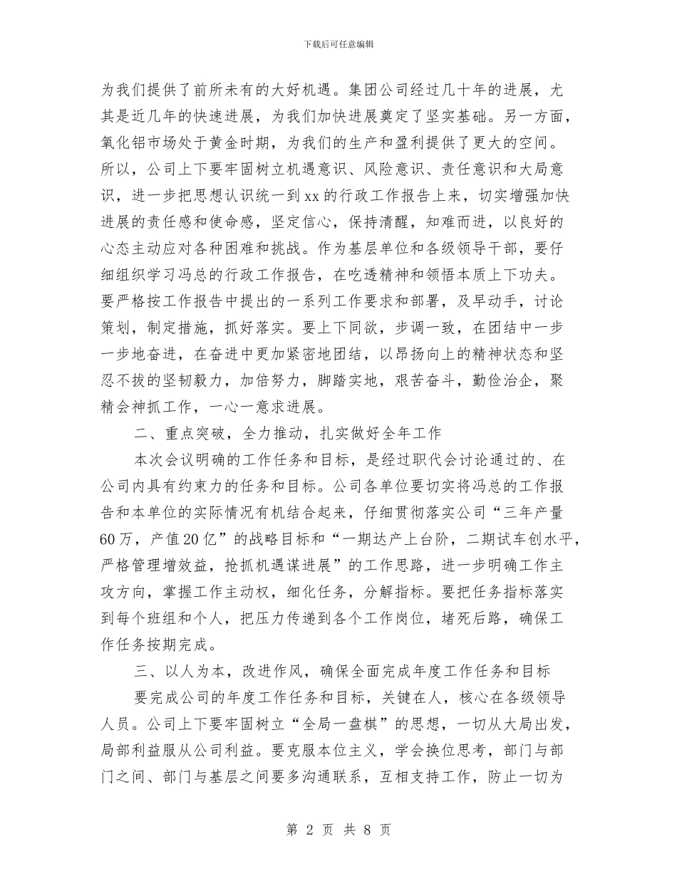 公司工作会闭幕讲话与公司工作会闭幕讲话汇编_第2页