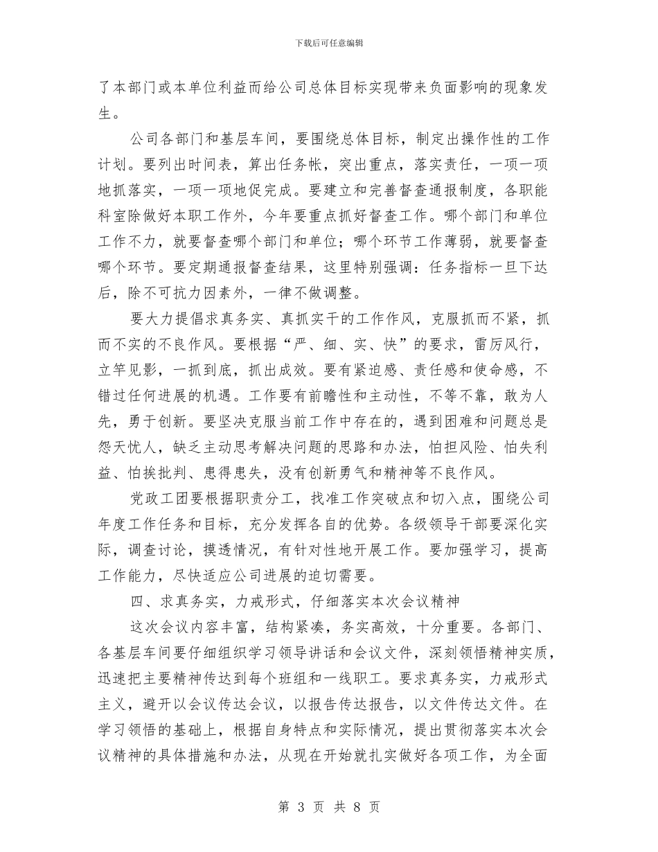 公司工作会闭幕讲话与公司工作会闭幕讲话汇编_第3页