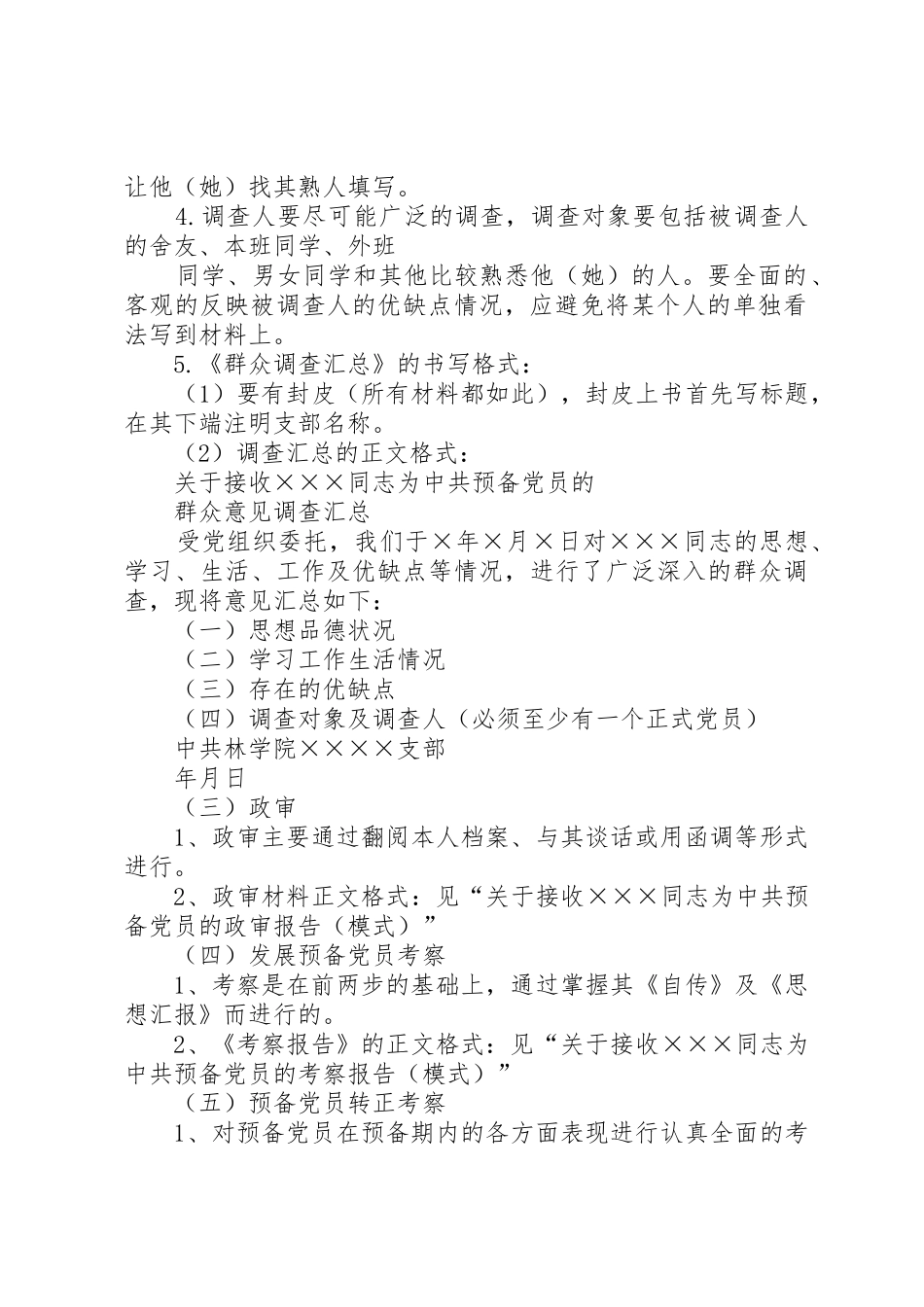 党员相关材料的书写规范_第2页