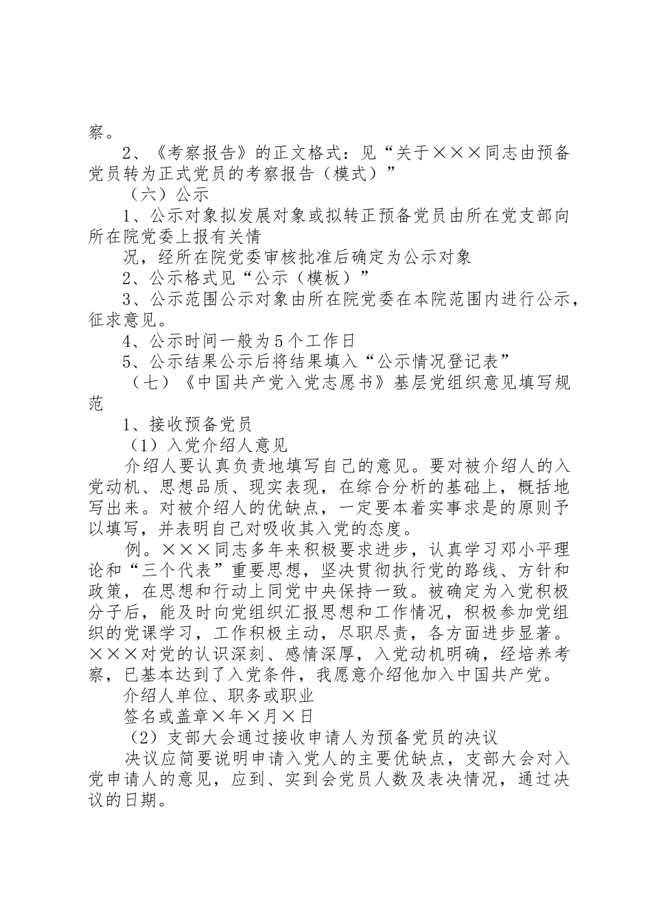 党员相关材料的书写规范_第3页