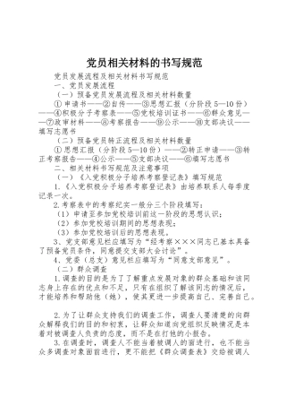 党员相关材料的书写规范