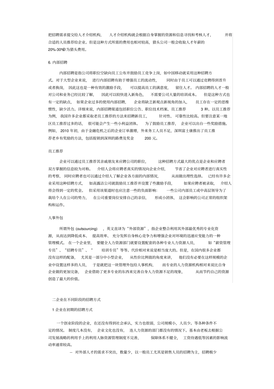 以招聘方式的变化看企业发展_第2页