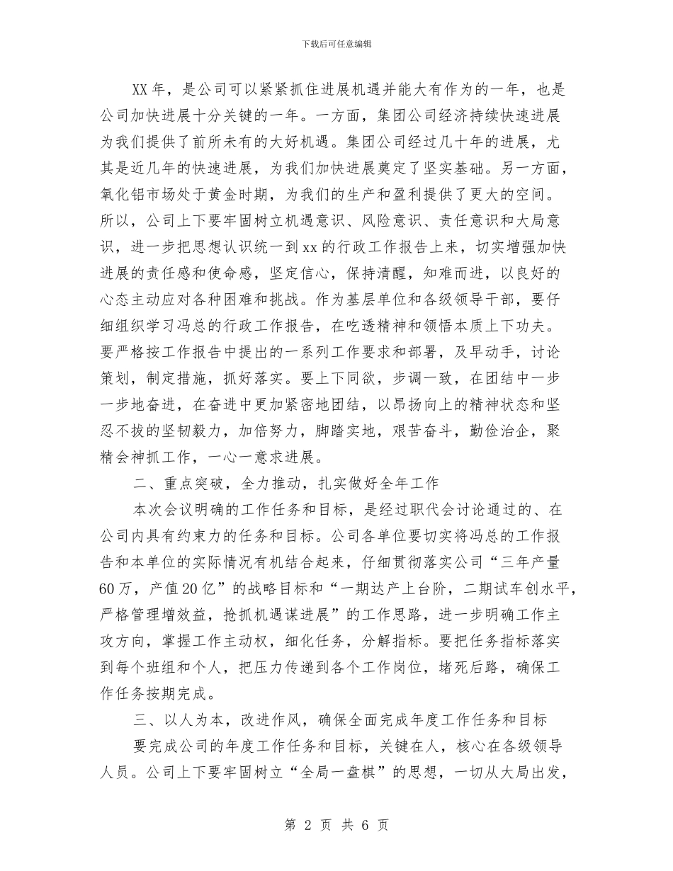 公司工作会闭幕讲话与公司工作总结大会开幕词汇编_第2页
