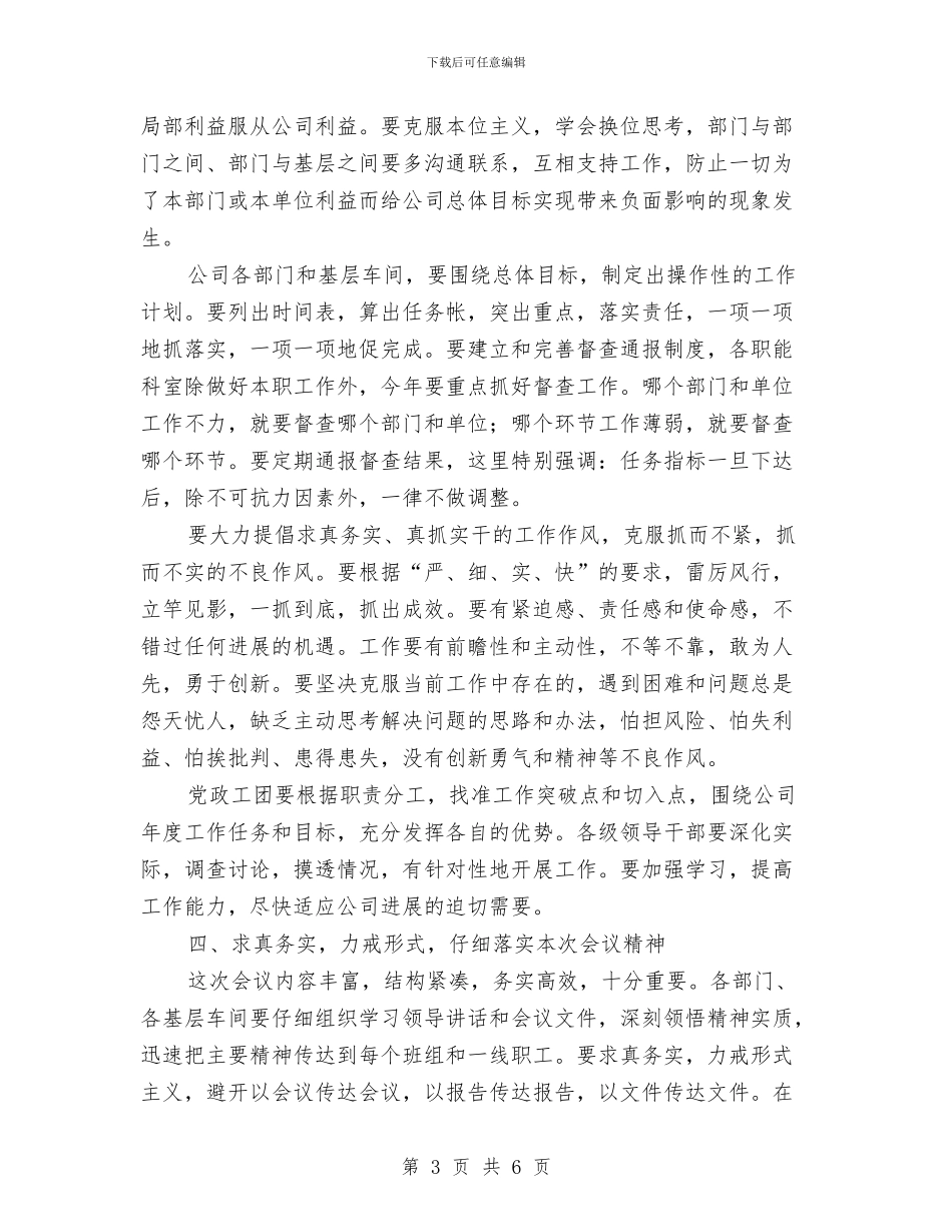 公司工作会闭幕讲话与公司工作总结大会开幕词汇编_第3页