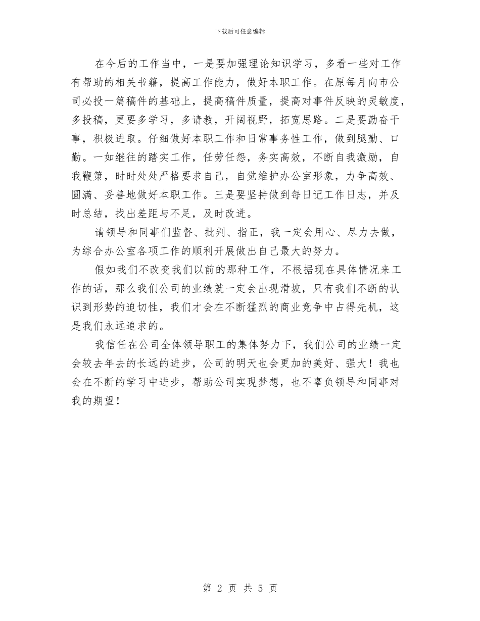 公司工作年终总结与公司工作者年终个人工作总结汇编_第2页