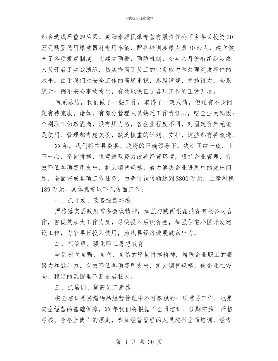 公司工作总结2024年工作打算与公司工作总结报告开头汇编_第3页