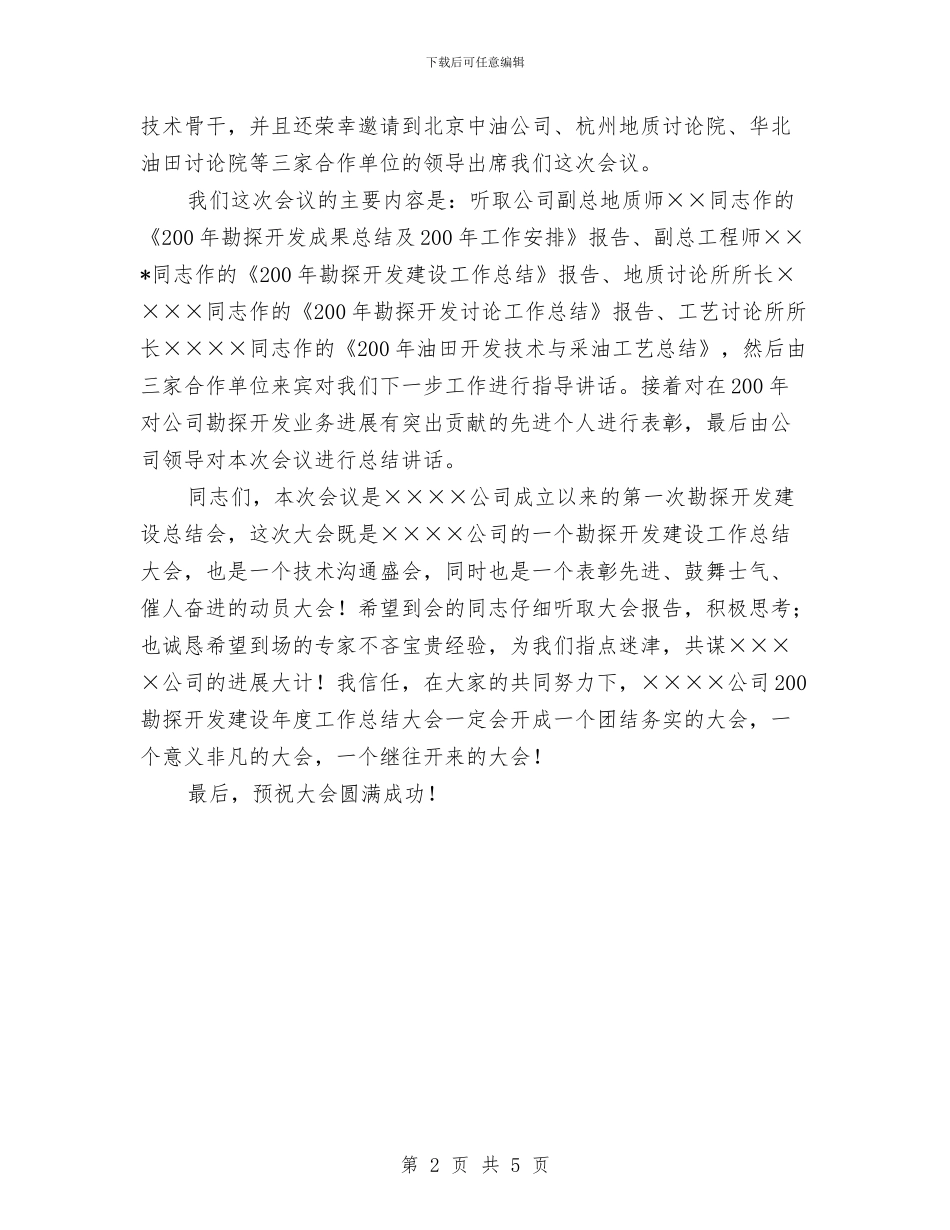 公司工作总结大会开幕词与公司差旅费报销办法汇编_第2页