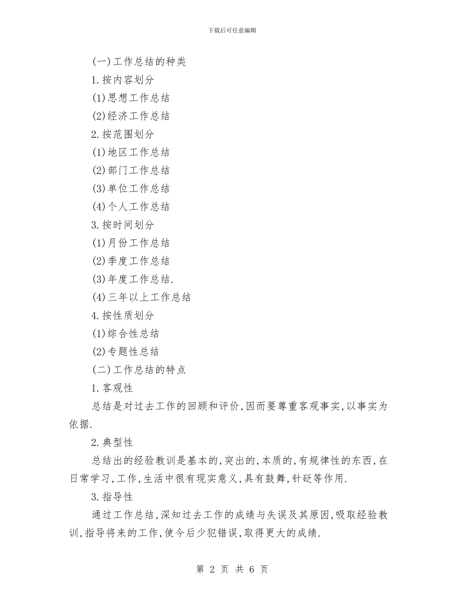 公司工作总结格式与公司工作总结结尾汇编_第2页