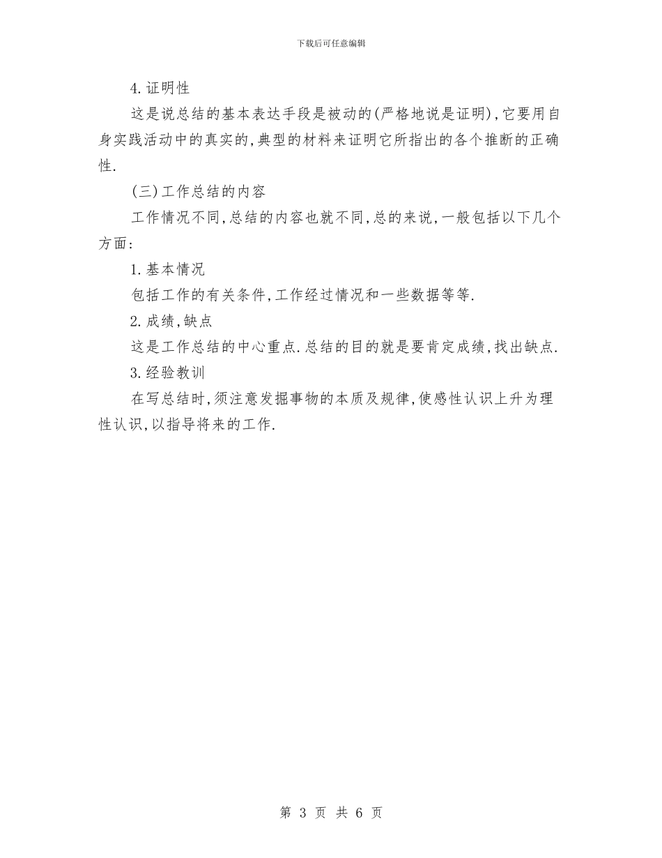 公司工作总结格式与公司工作总结结尾汇编_第3页