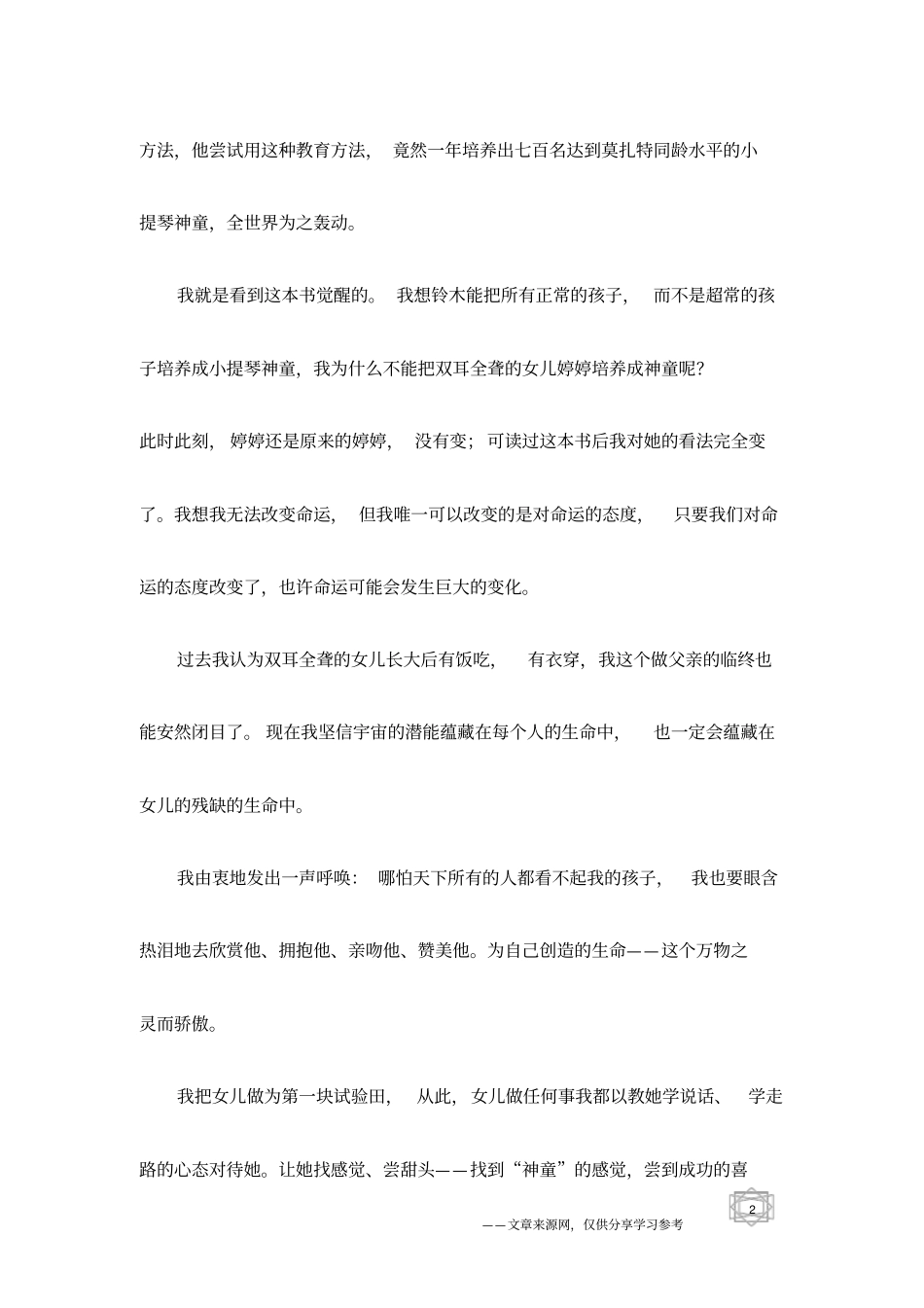 以教孩子说话走路的心态对待孩子周弘_第2页