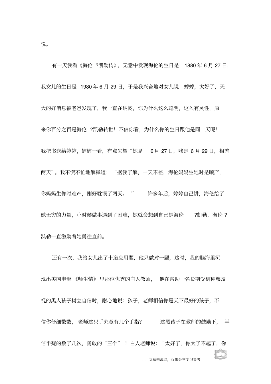 以教孩子说话走路的心态对待孩子周弘_第3页