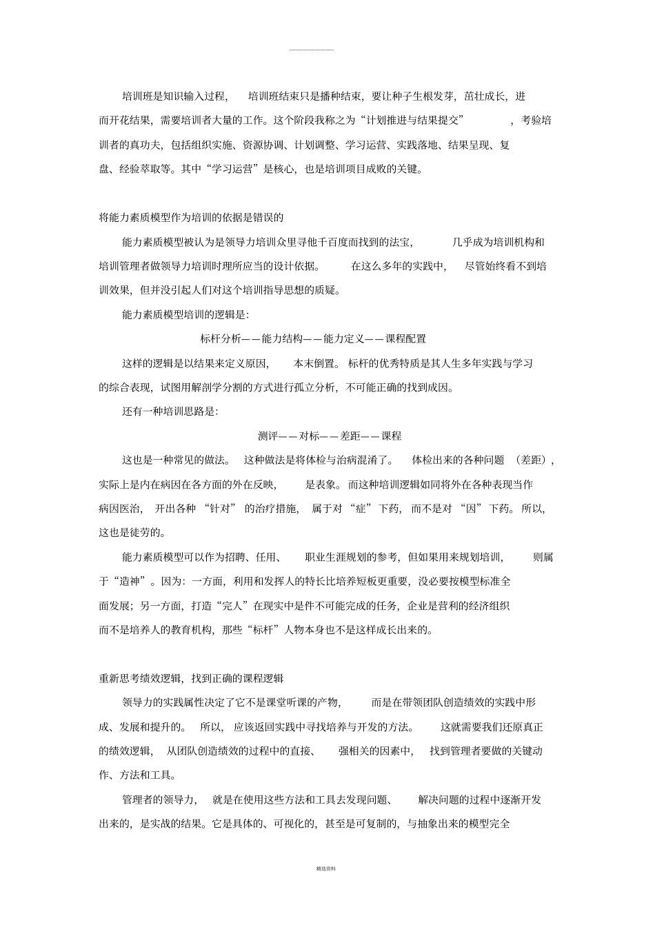 以提升团队绩效为目标的领导力开发探索与实践_第3页