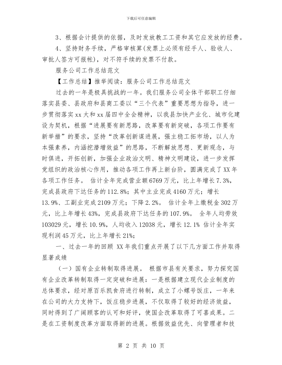 公司工作总结模板4篇与公司工作总结结尾汇编_第2页