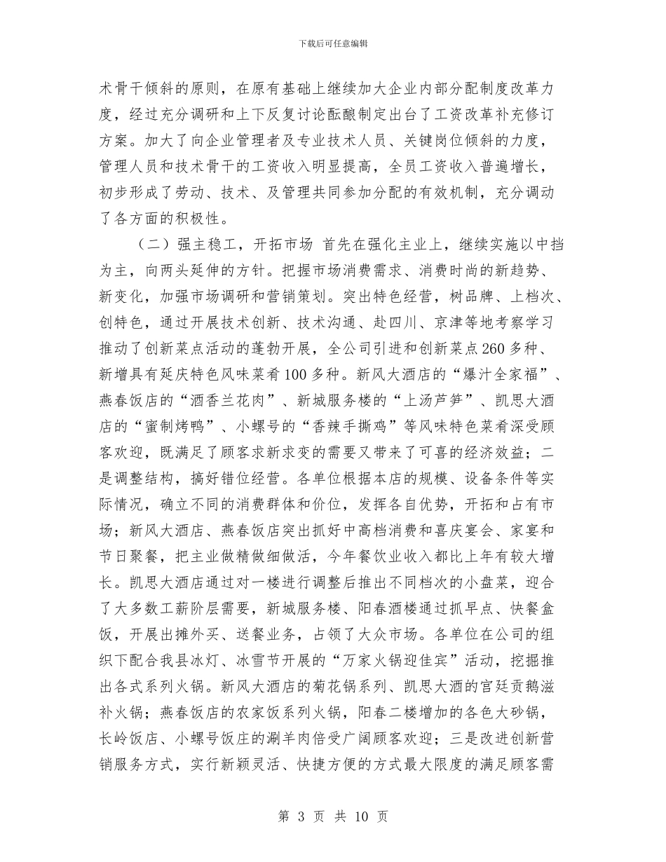 公司工作总结模板4篇与公司工作总结结尾汇编_第3页