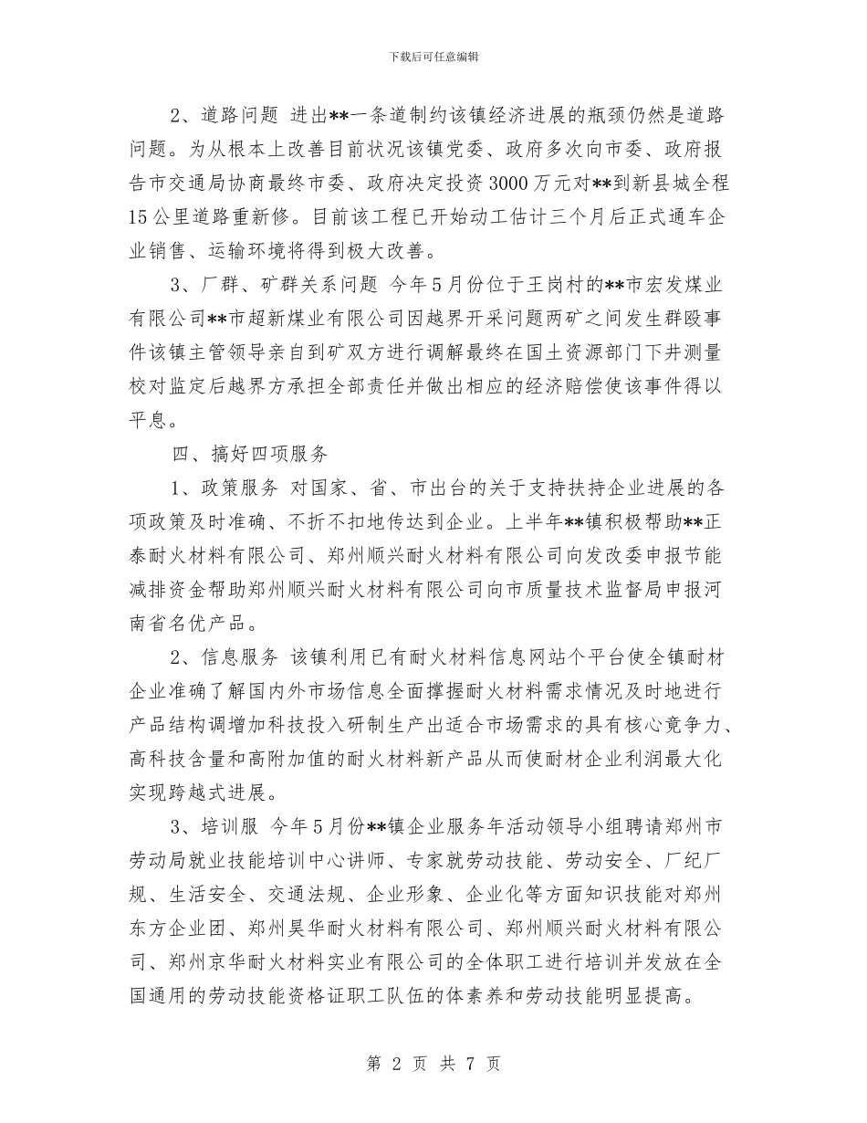 公司工作总结格式范本与公司工作总结结尾汇编_第2页