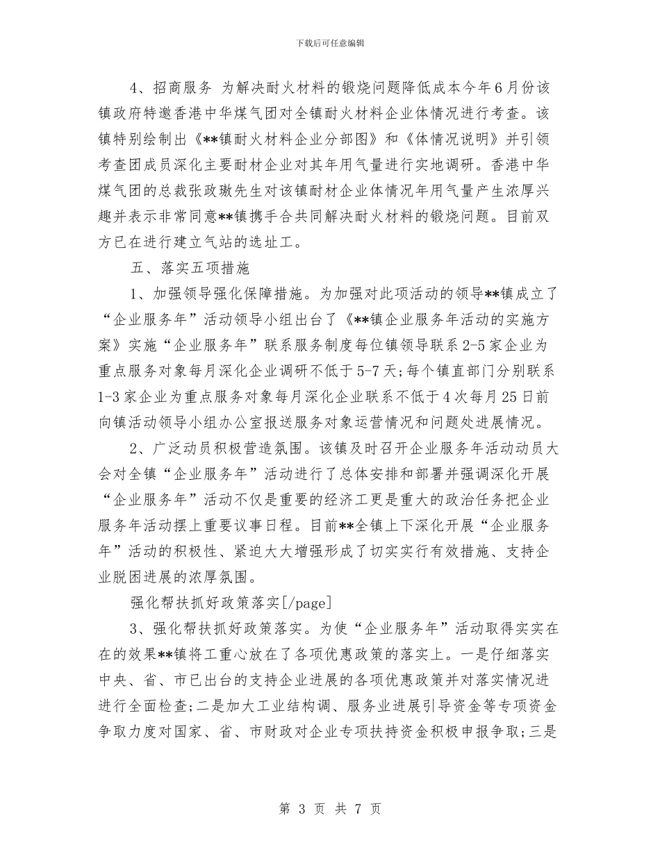 公司工作总结格式范本与公司工作总结结尾汇编_第3页