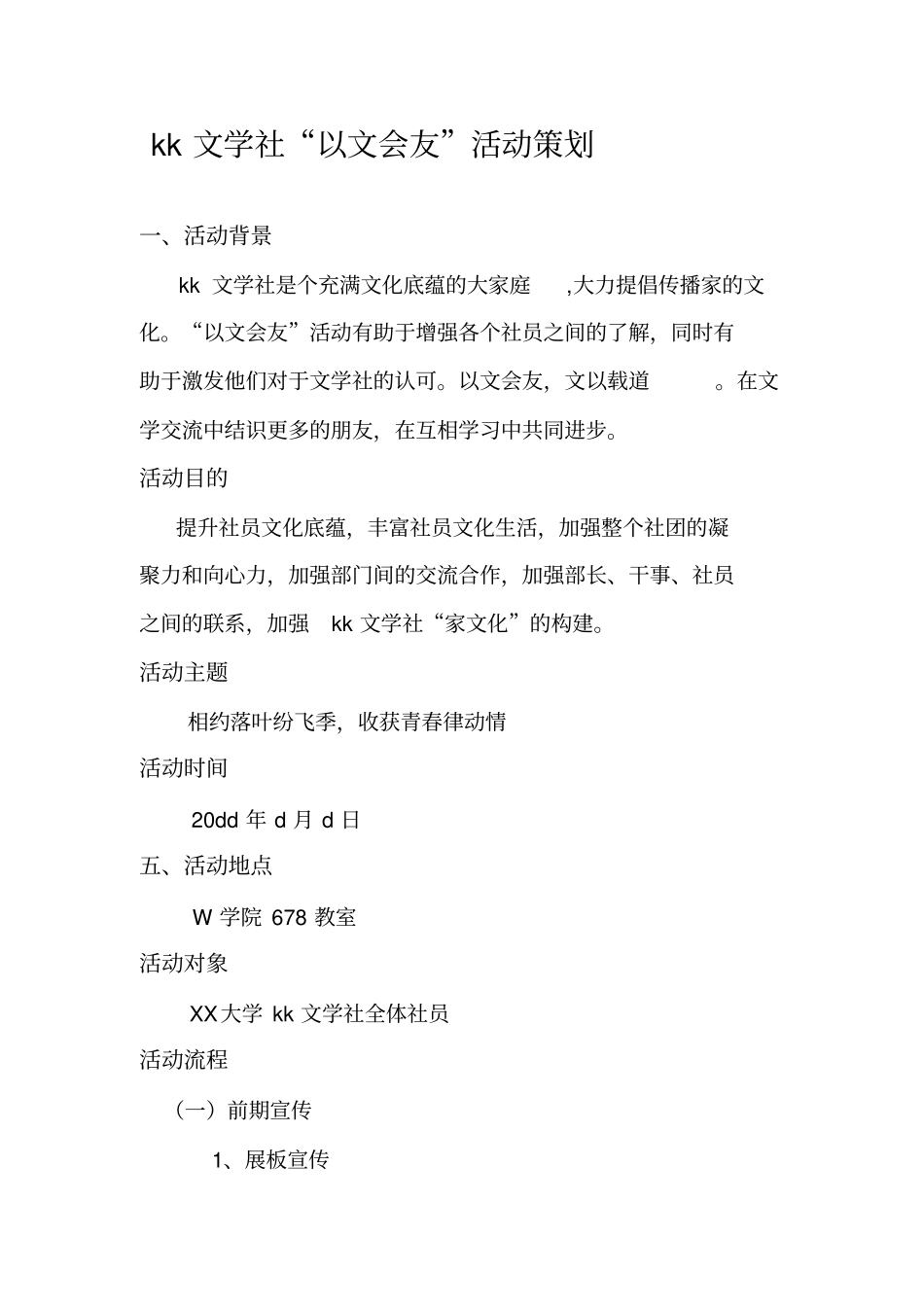 以文会友活动策划参考_第2页