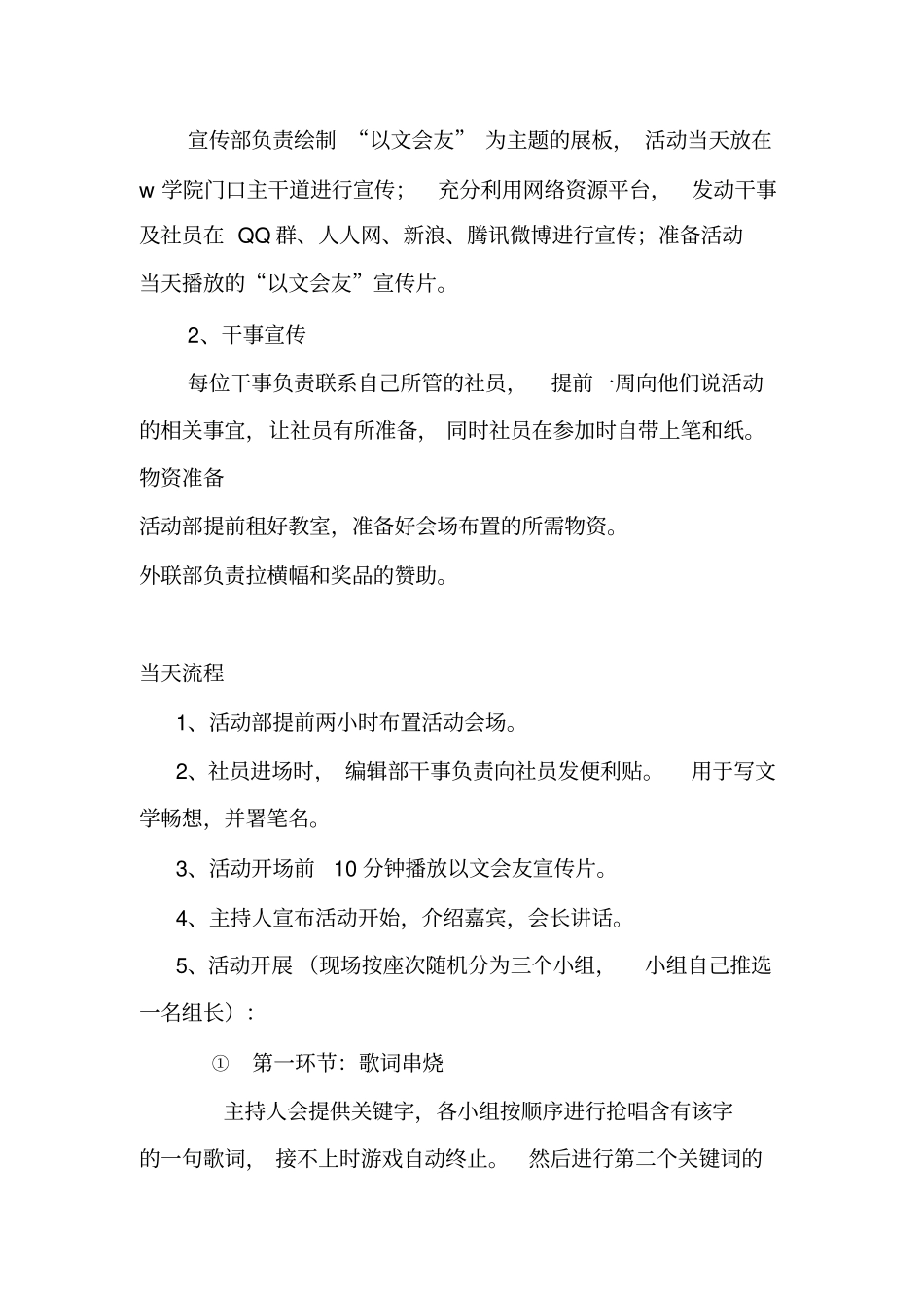 以文会友活动策划参考_第3页